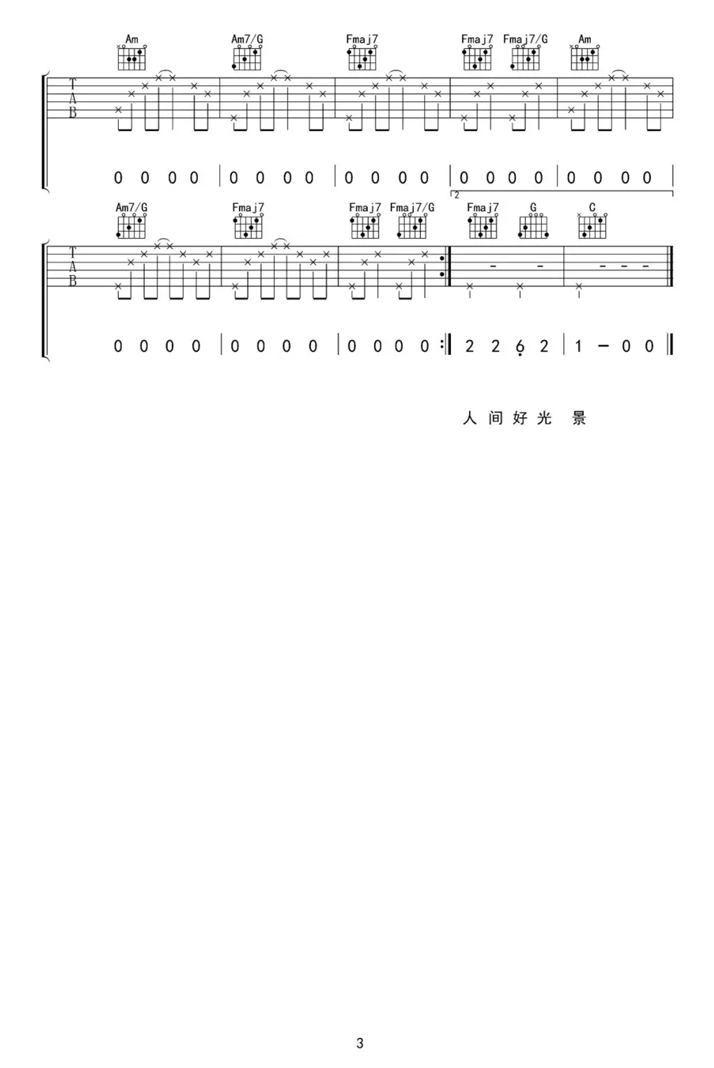 顺平侯吉他谱 花粥 匈奴未灭，何以家为3