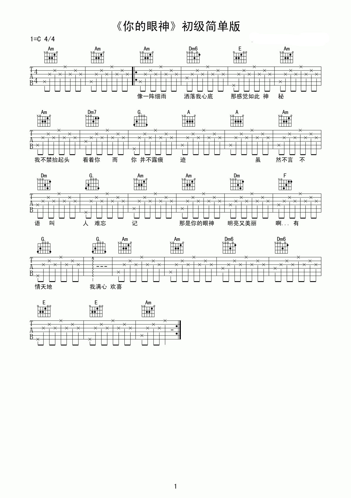 你的眼神吉他谱 林志炫 你的眼睛是我永生都无法再遇的海1