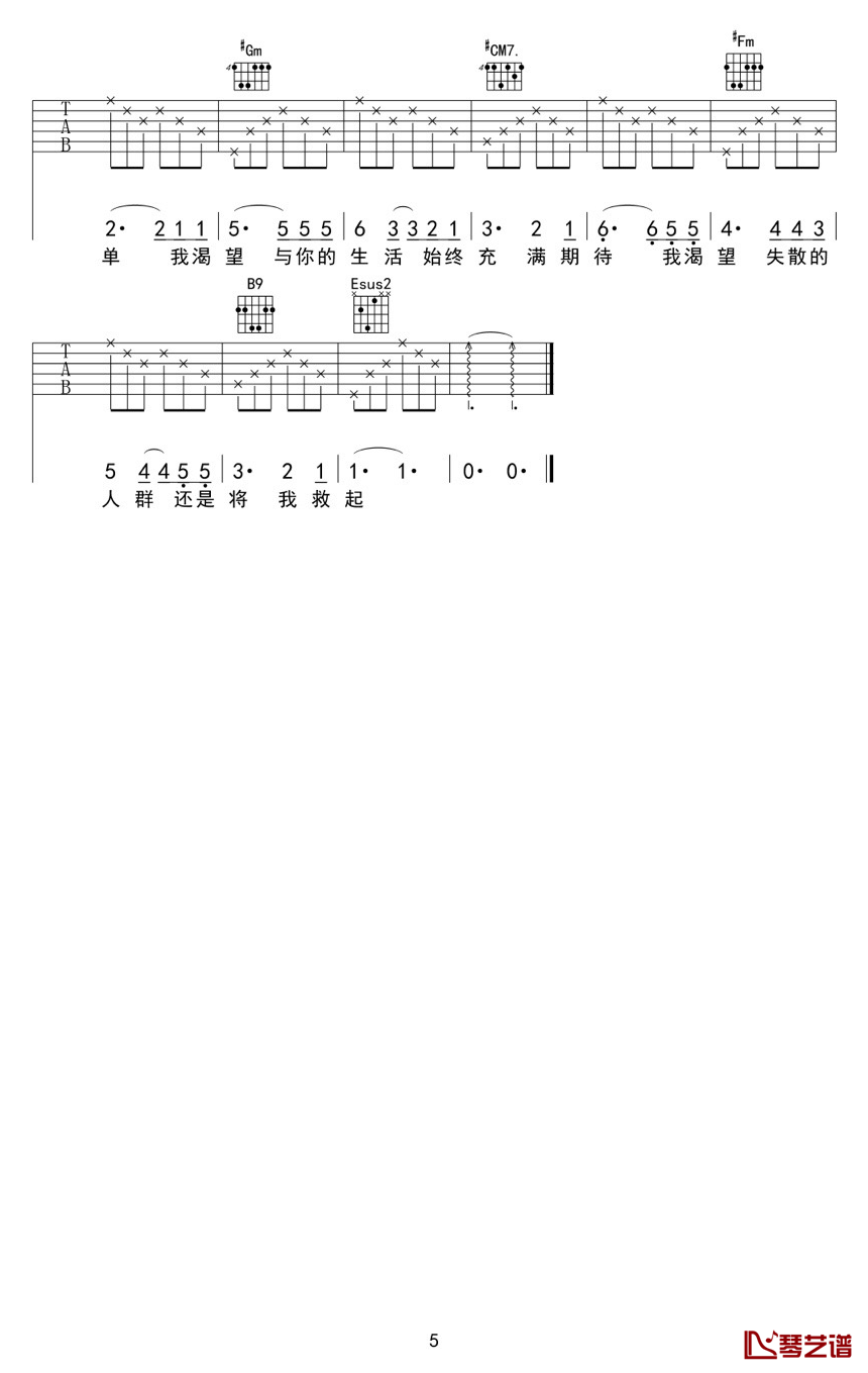 我渴望吉他谱-王宇良-渴望浮生若梦般的不现实5