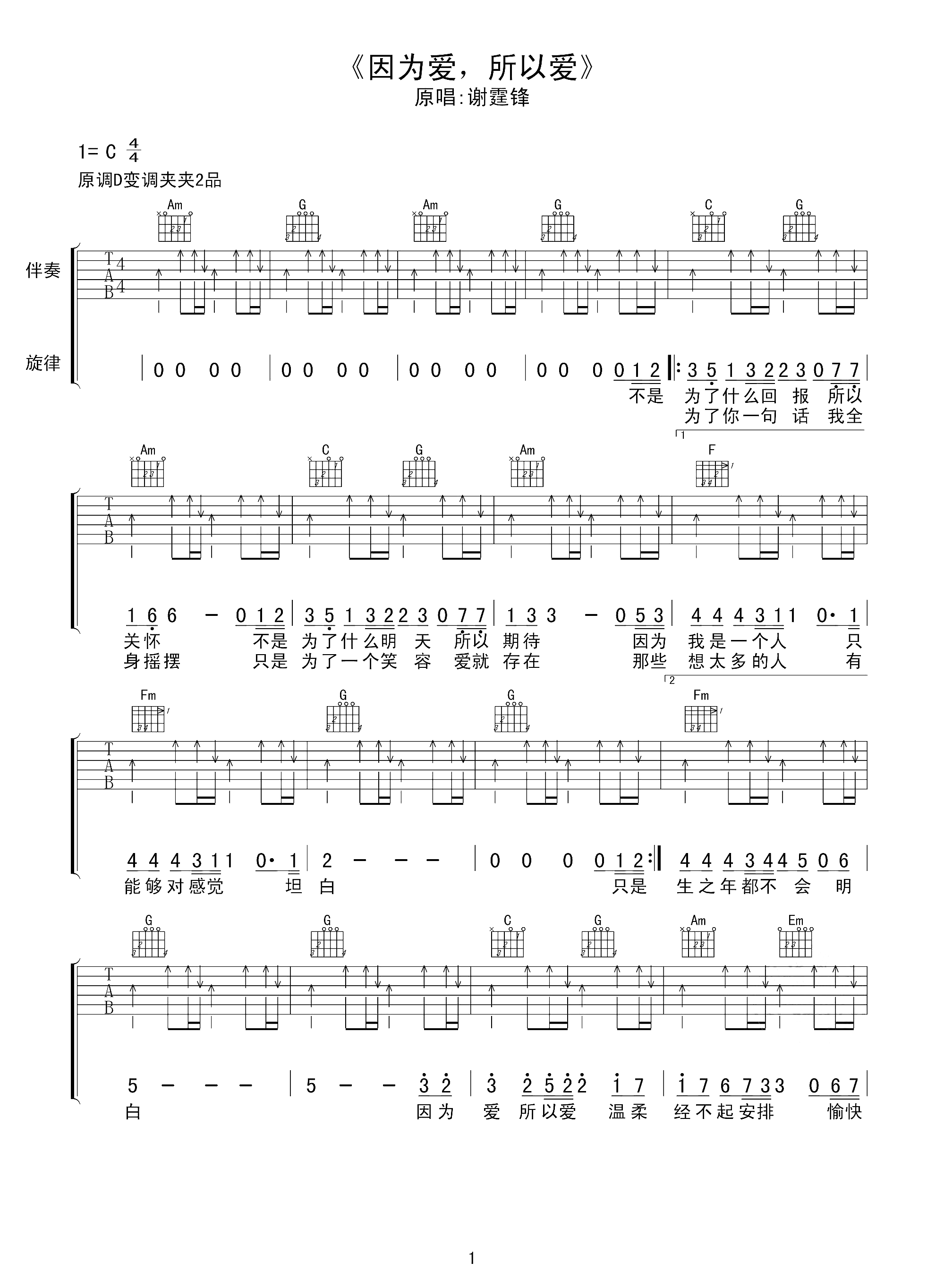 因为爱所以爱吉他谱 谢霆锋 因为是你，所以晚一点也没关系1