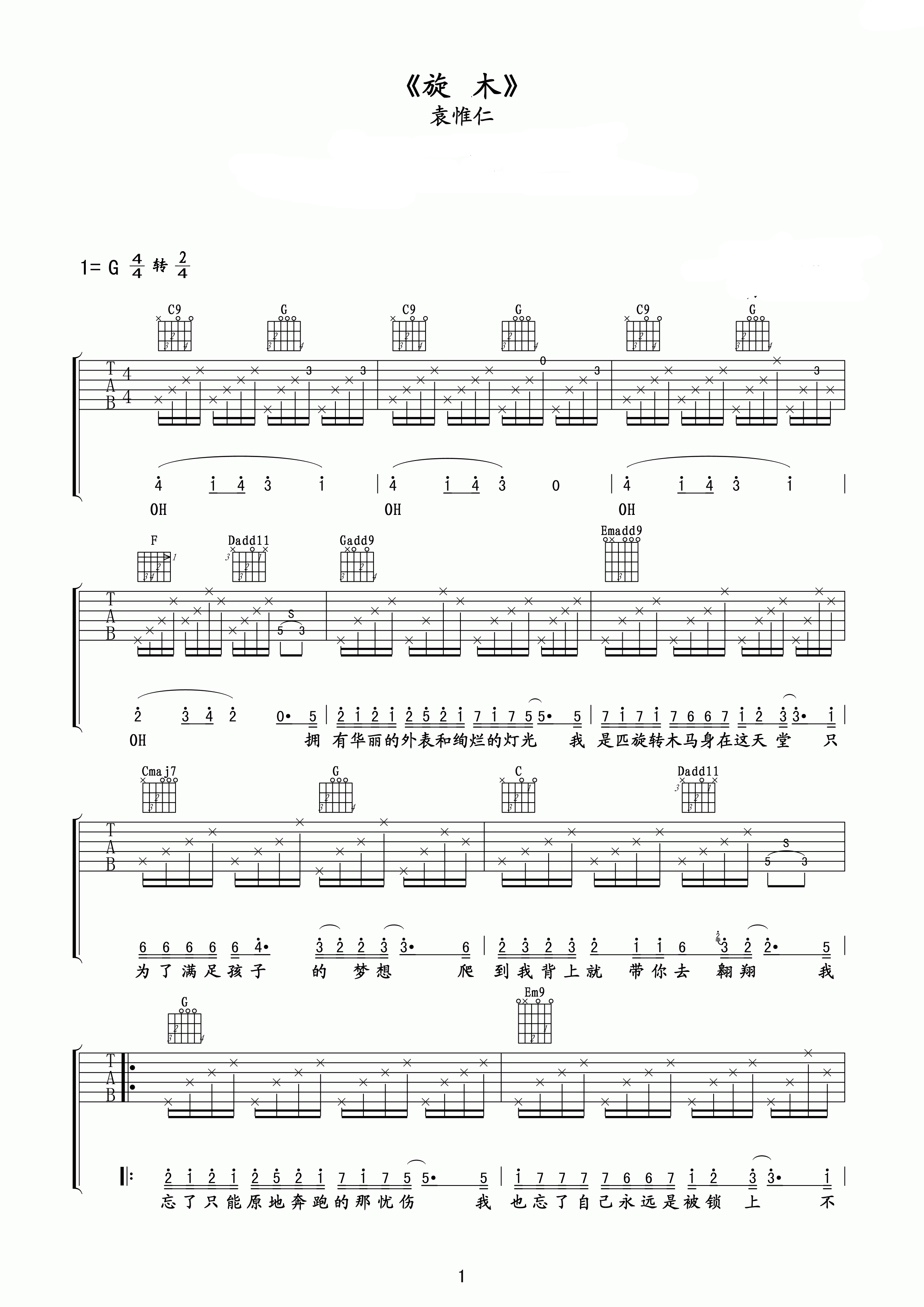 旋木吉他谱 袁惟仁 退场无需念我,记得快乐飞翔1
