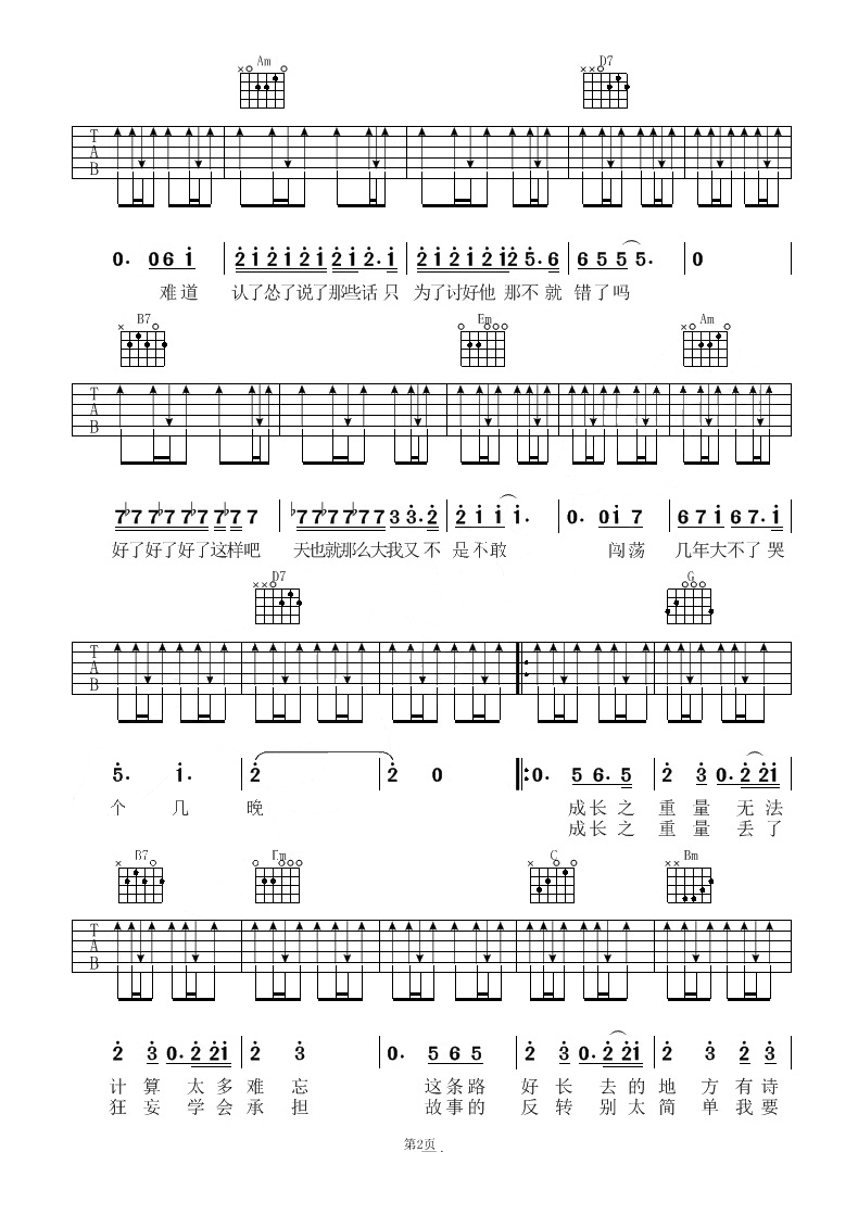 成长之重量吉他谱 李荣浩-成长之重量  丢了狂妄  学会承担2