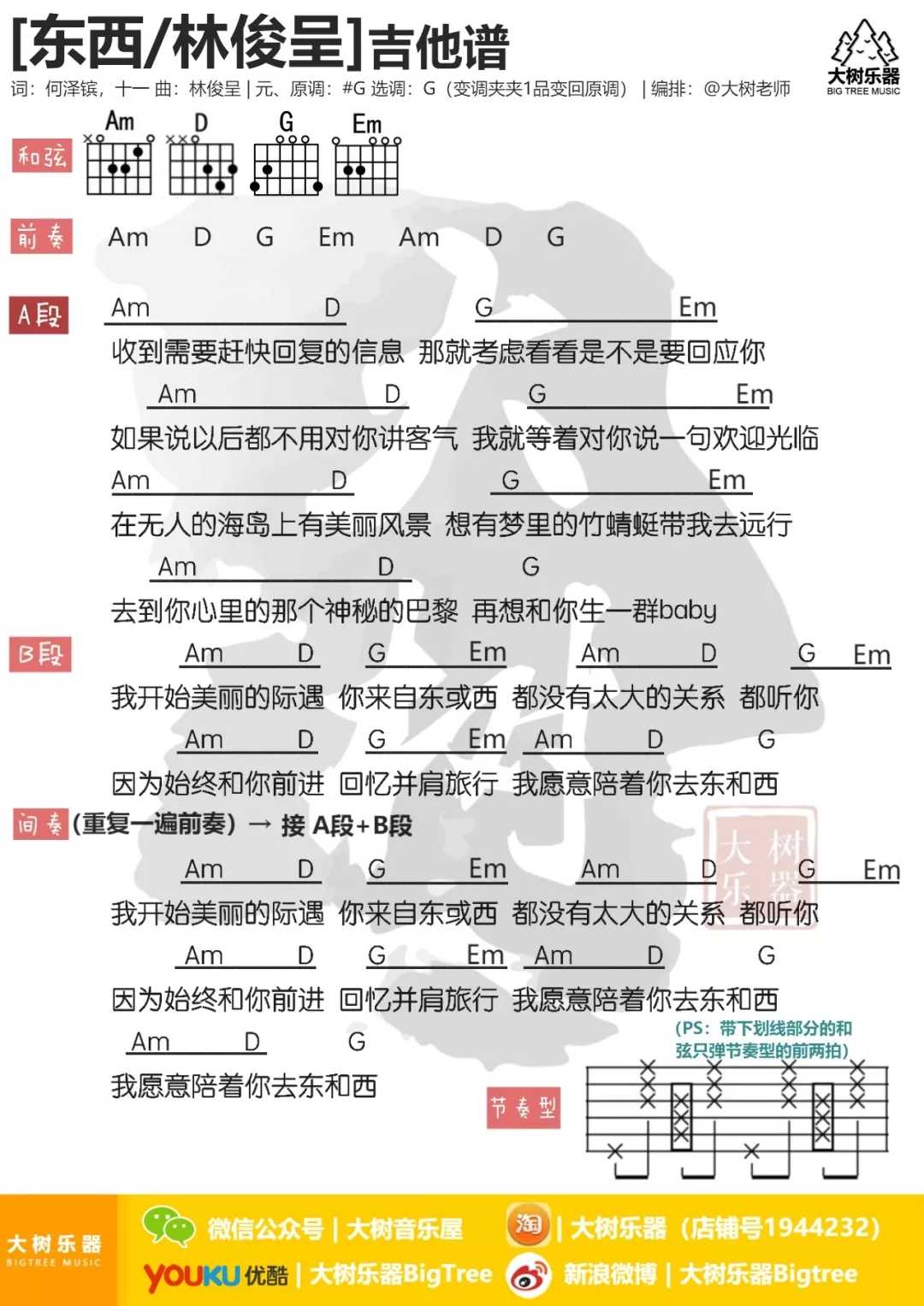 东西吉他谱 刘俊呈 遇见你，是一场美丽的奇妙的际遇3