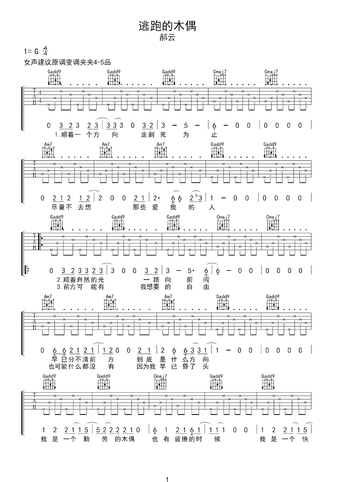 逃跑的木偶吉他谱 如果你厌倦了这样的生活，试试像郝云那样活着3