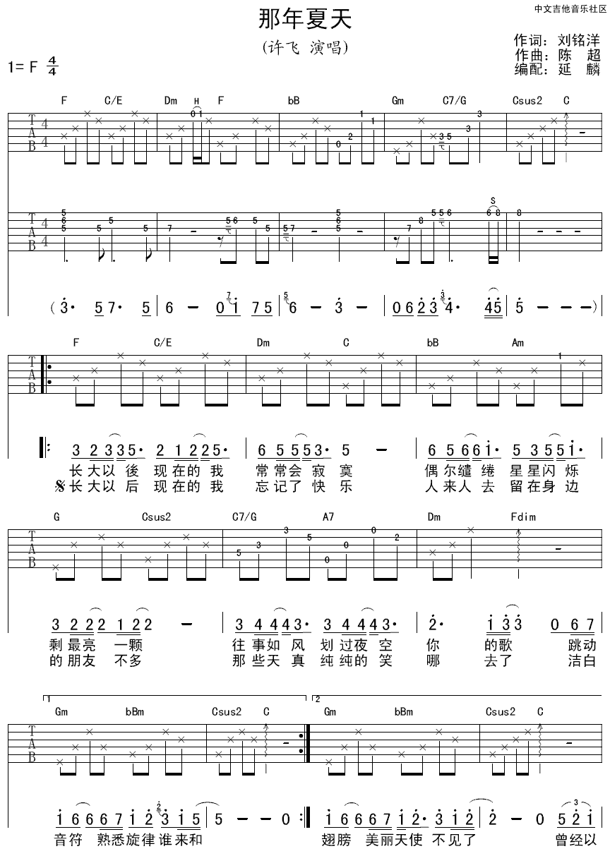 那年夏天吉他谱 许飞-长大以后现在的我忘记了快乐1