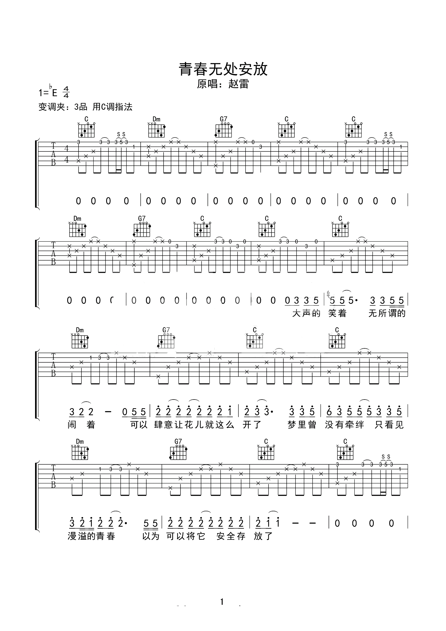青春无处安放吉他谱 赵雷-青春最无怨无悔  却无处安放1