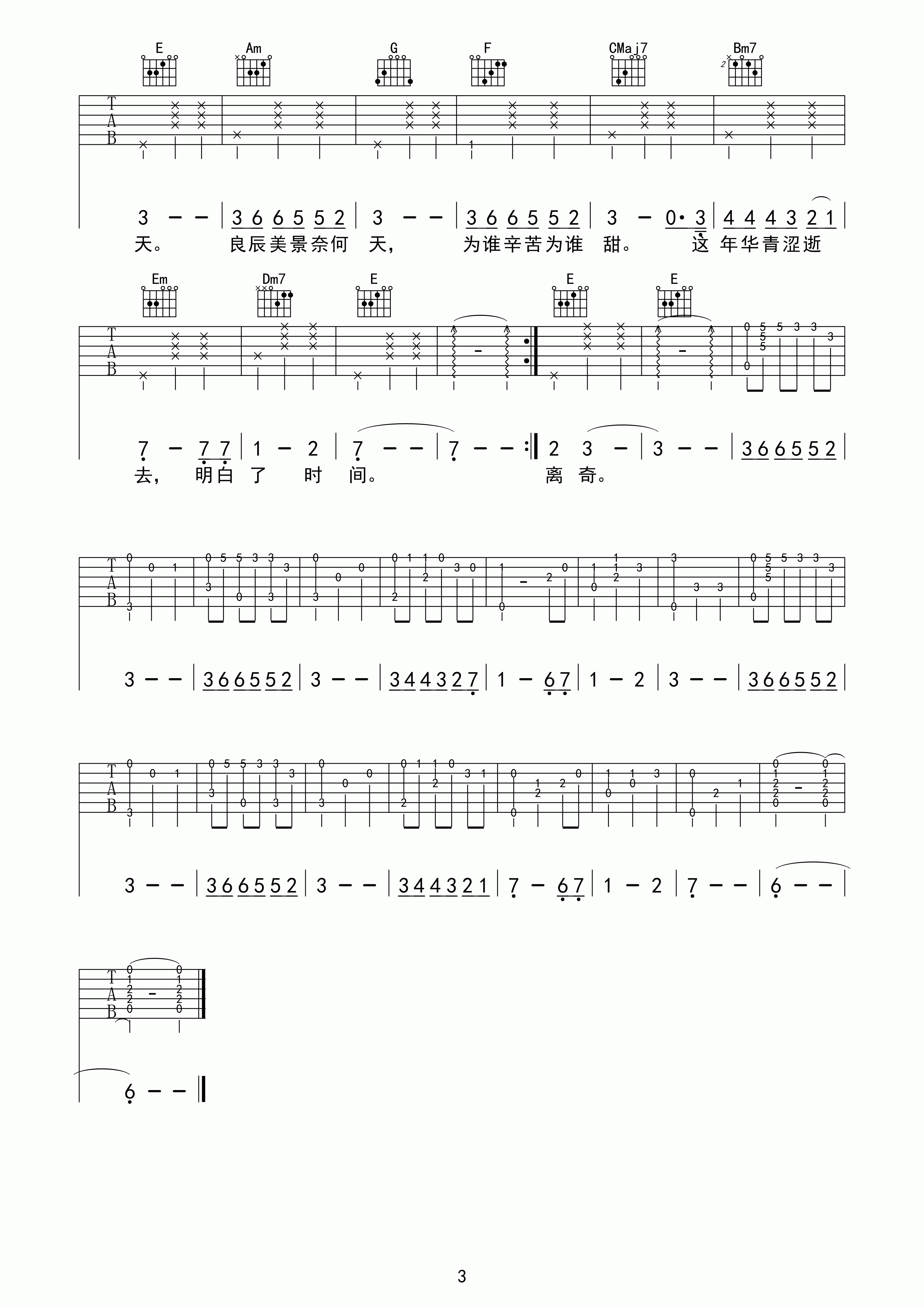 致青春吉他谱 王菲 贪恋的岁月被无情偿还，娇纵的心性已烟消云散3