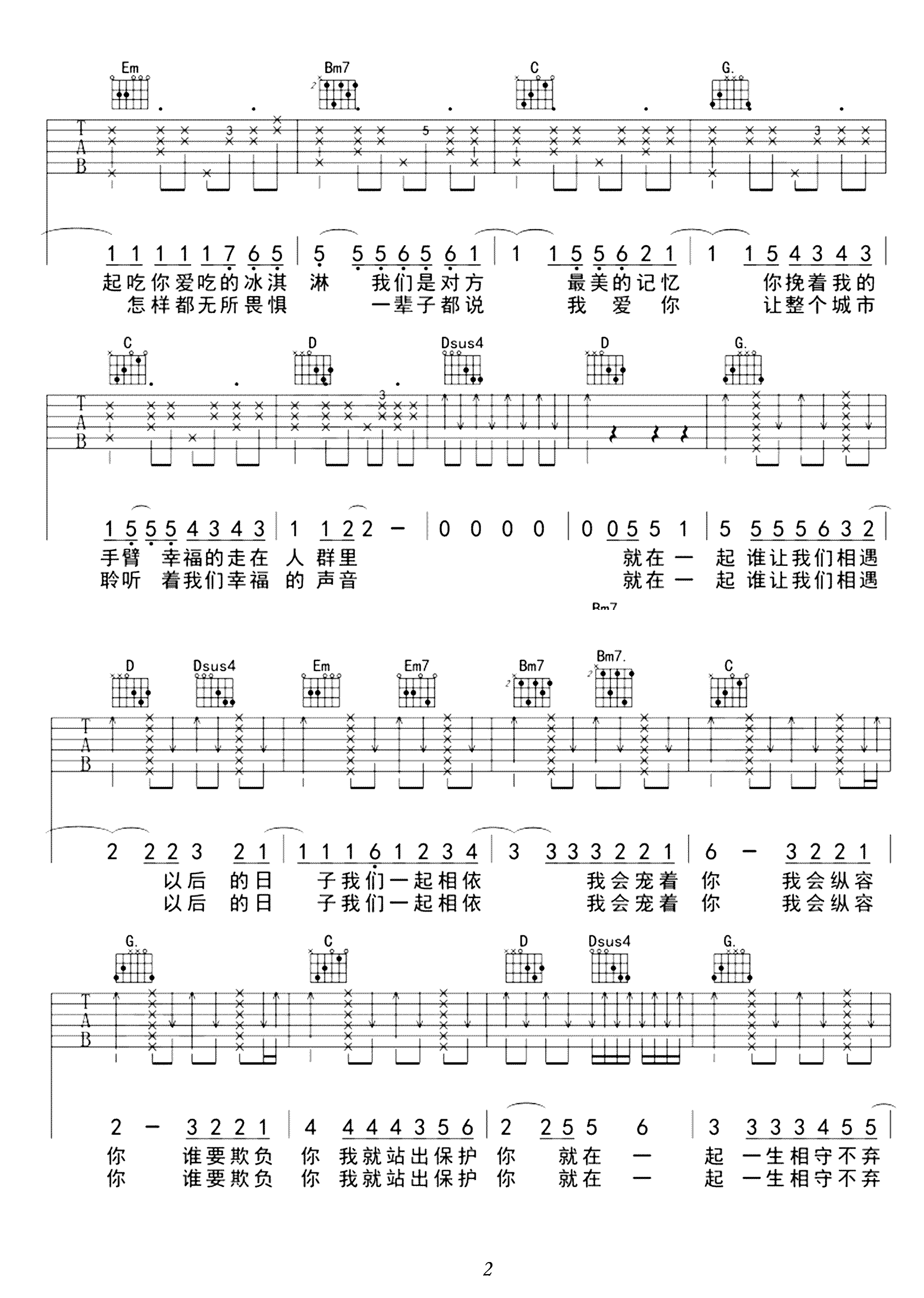 最美情侣吉他谱 白小白 愿天下情侣都是那么美2