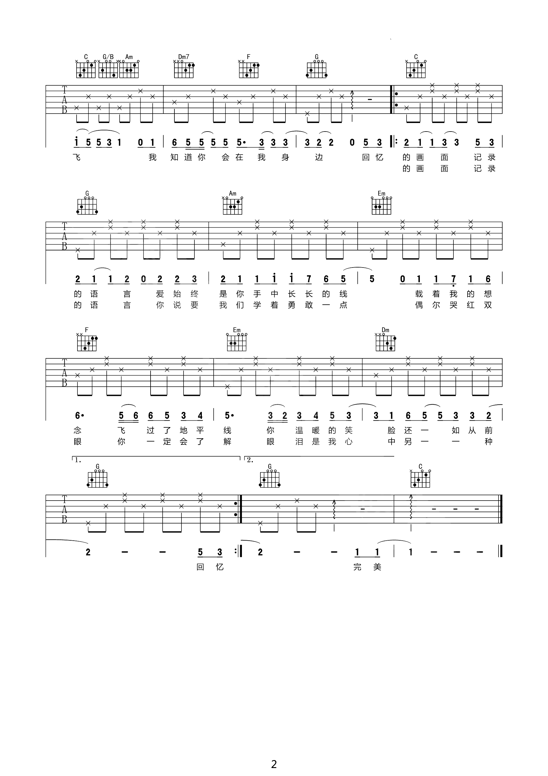 笔记吉他谱 周笔畅 生命有太多遗憾，人越成长越觉得孤单2