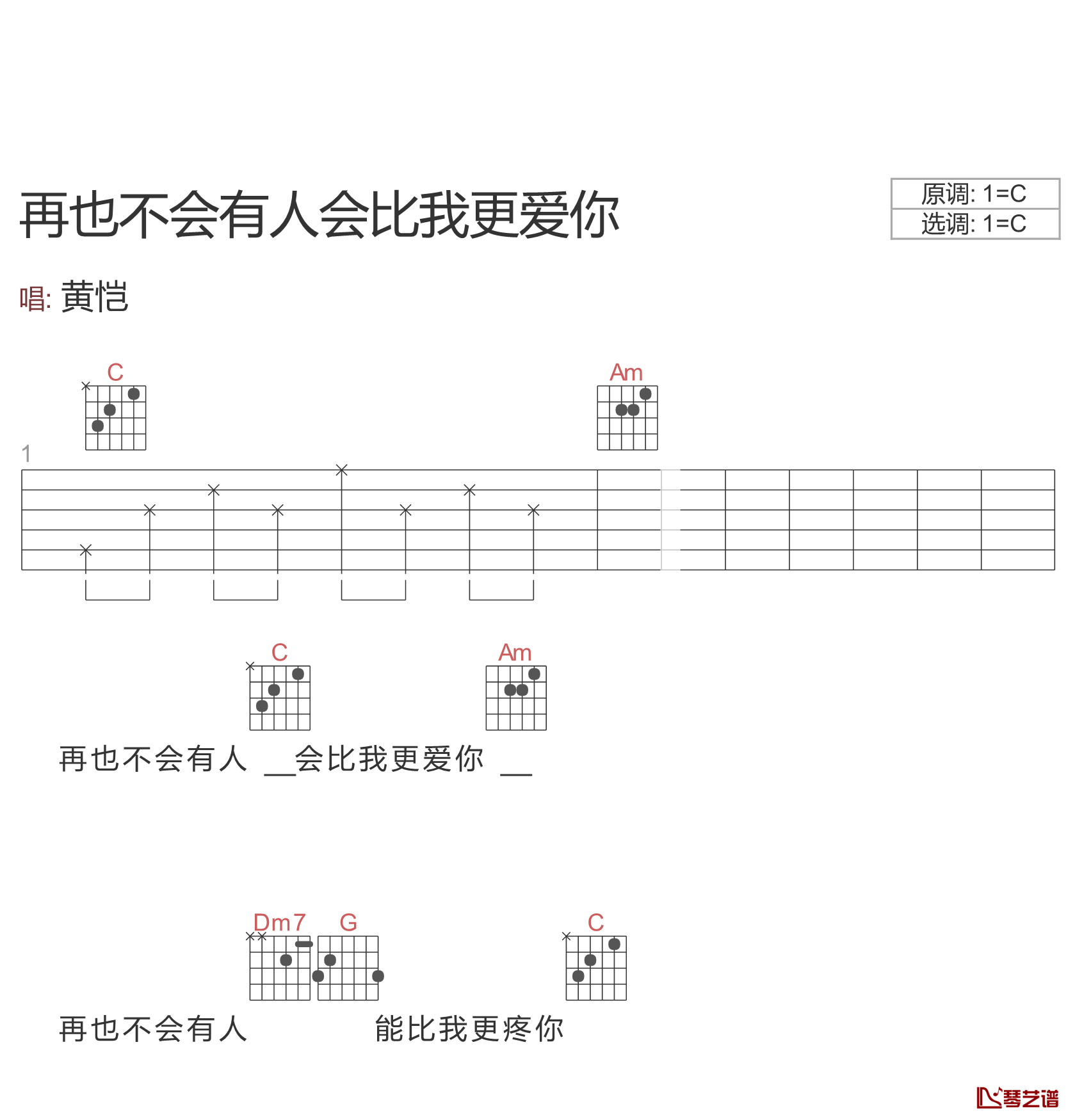 再也不会有人会比我更爱你吉他谱-黄恺-再也不会人比我更爱你，所以请把我珍惜1