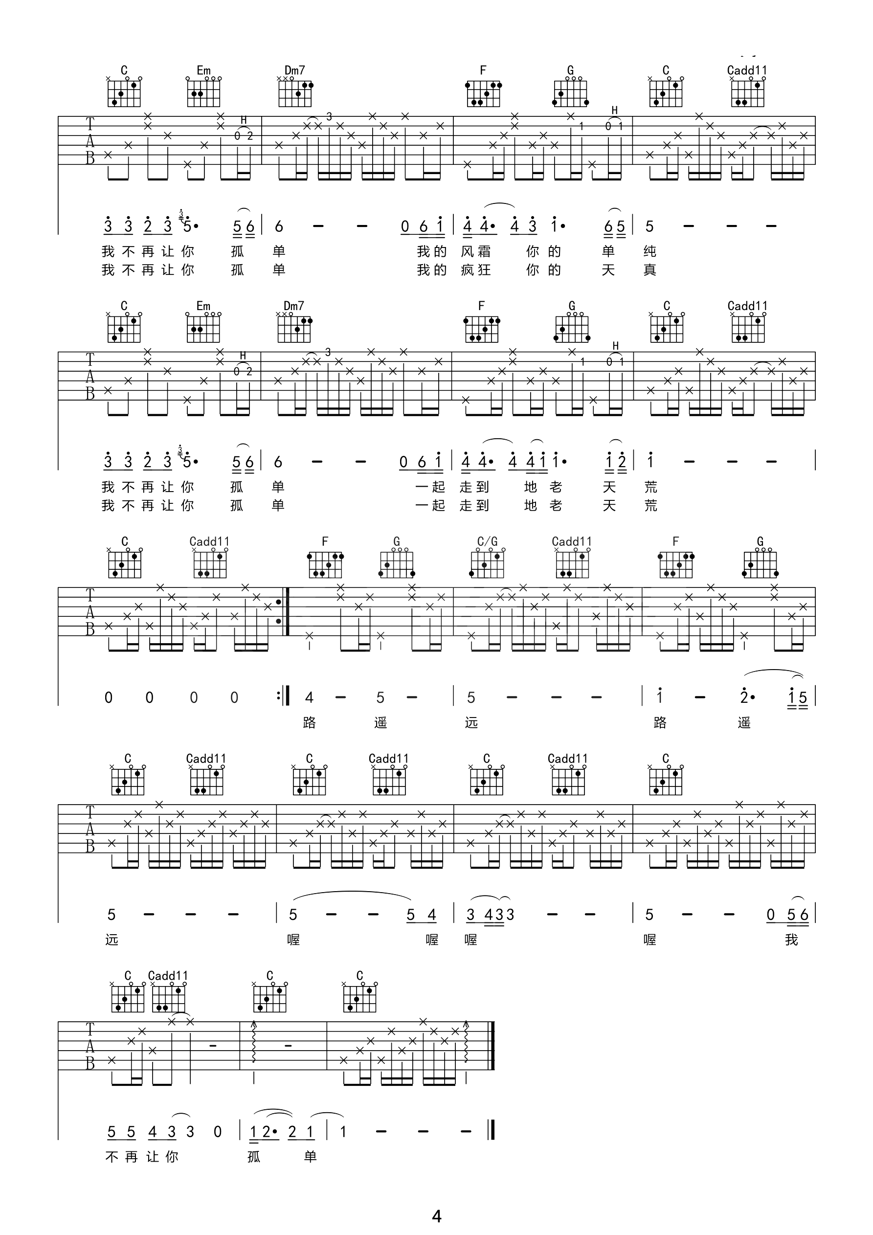 不再让你孤单吉他谱 陈升 还有一个我陪着你4