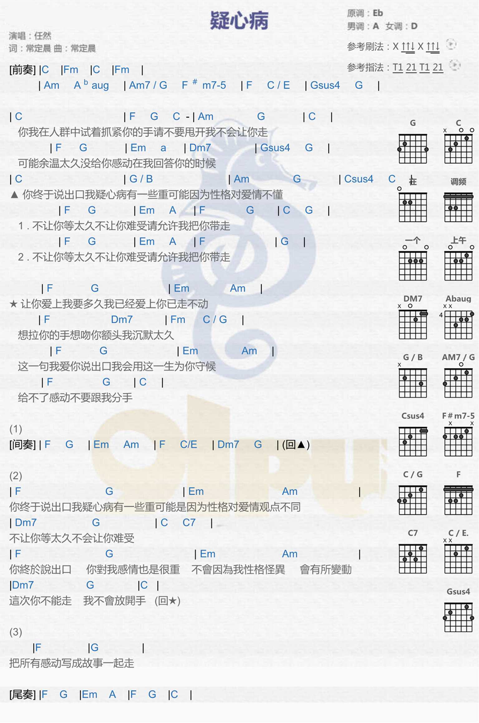 疑心病吉他谱 任然 只是互相再多一点的包容，可能就好很多1