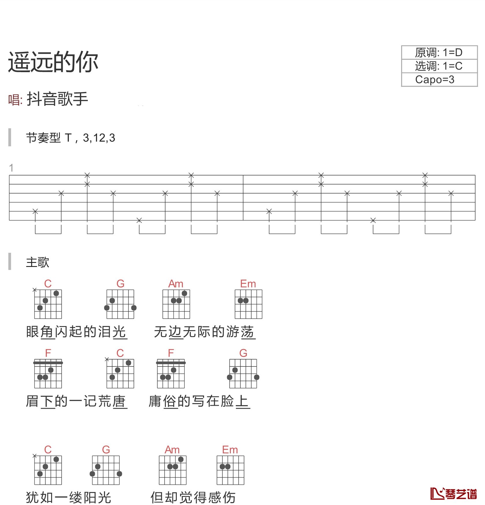 遥远的你吉他谱-221小伙伴-抖音歌曲七月的风八月的雨5