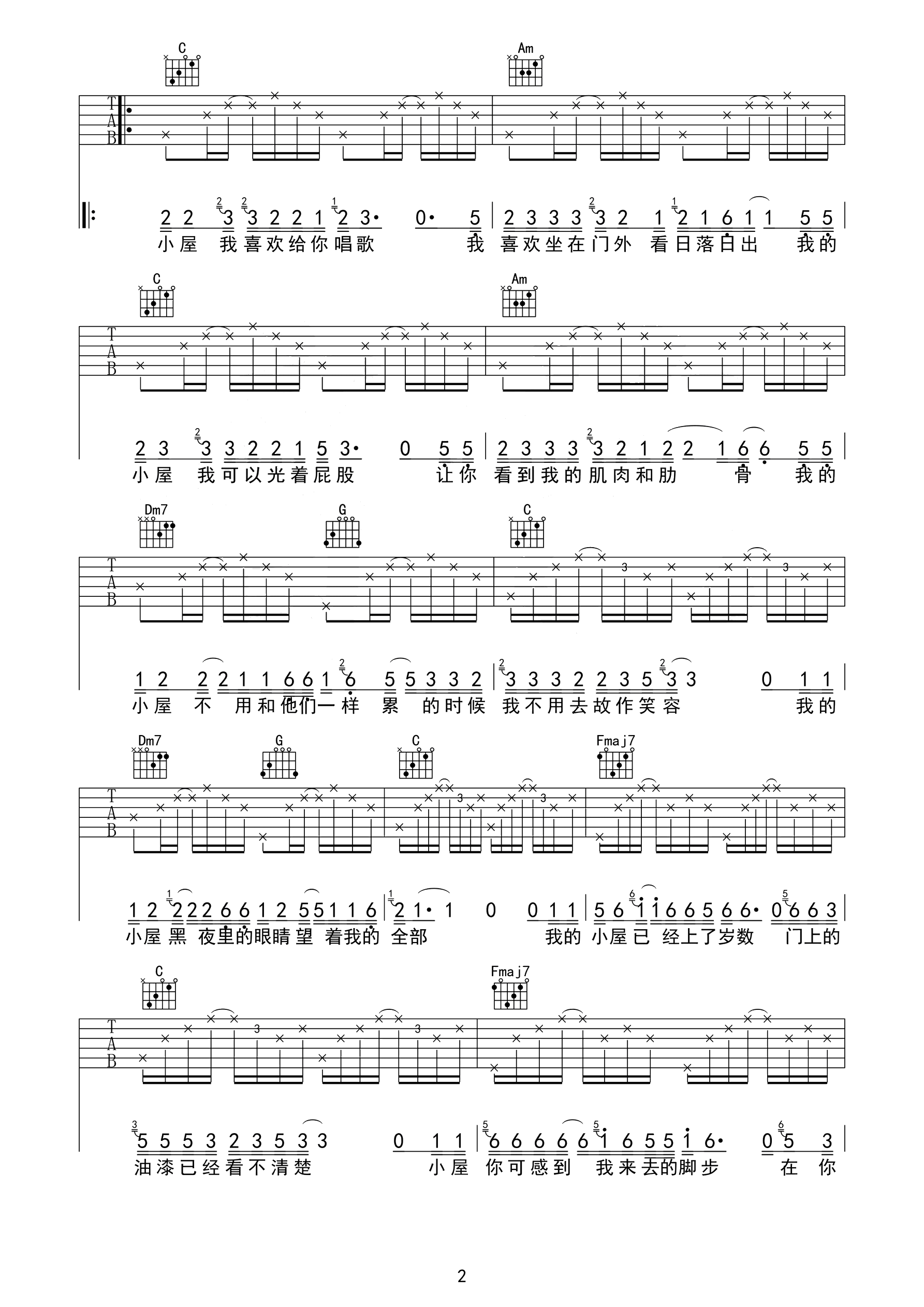 小屋吉他谱 赵雷-只有你小屋 里面装满了宽恕2