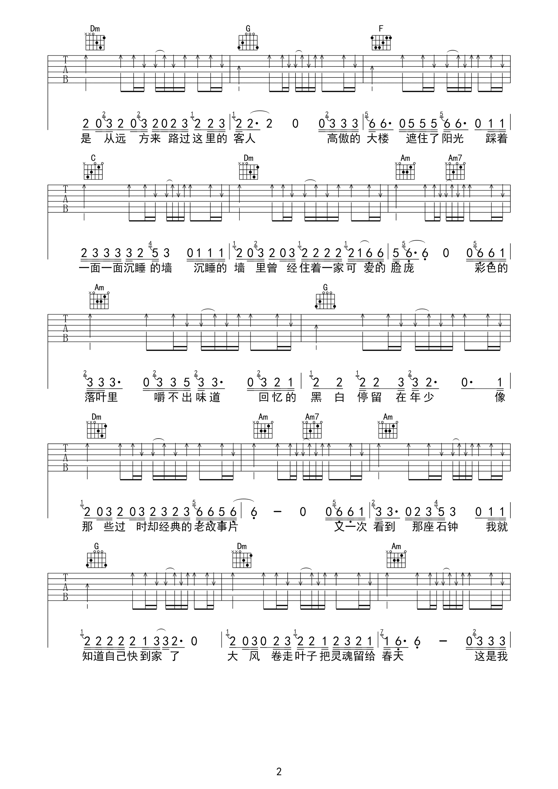 家乡吉他谱 赵雷-那片土下将成为我永久不弃的地方2