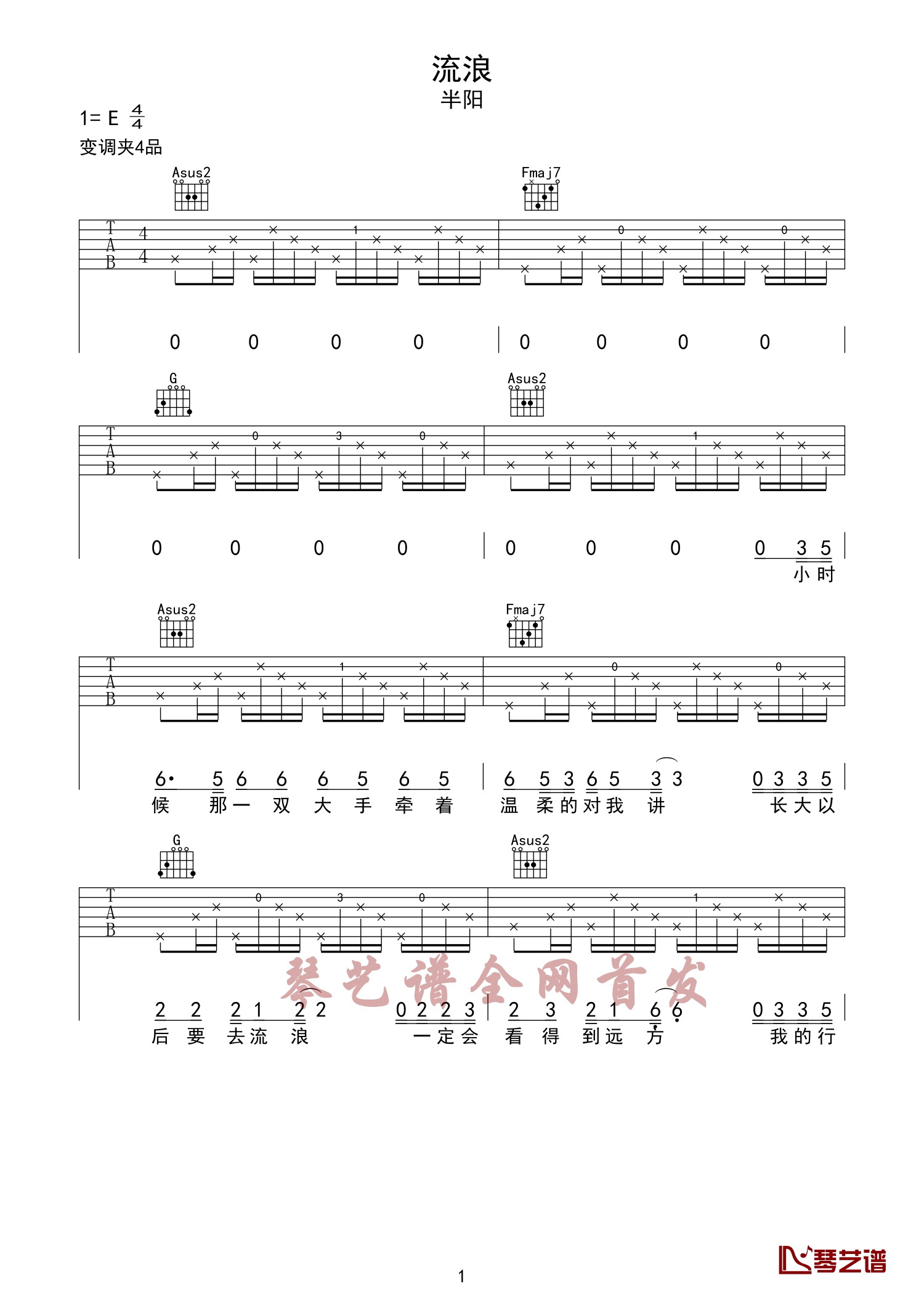 流浪吉他谱-半阳-半步成诗的玫瑰破碎后妄想去追1