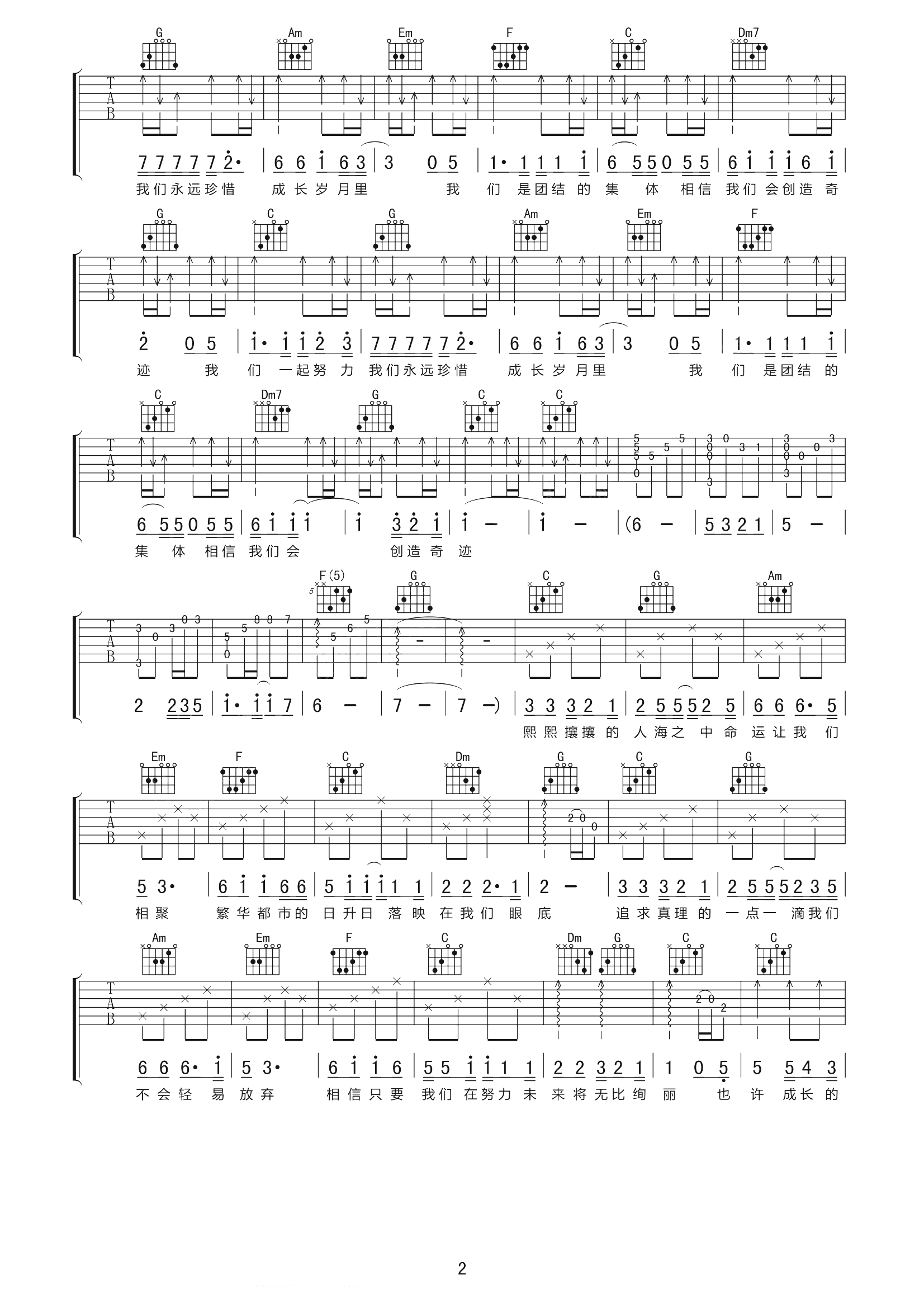 相信我们会创造奇迹吉他谱 温亮亮 我们要抱着一颗充满信心勇敢的心去奋斗2