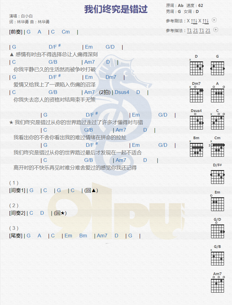 我们终究是错过吉他谱 白小白 不知何时你才能遇见那一个对的人1