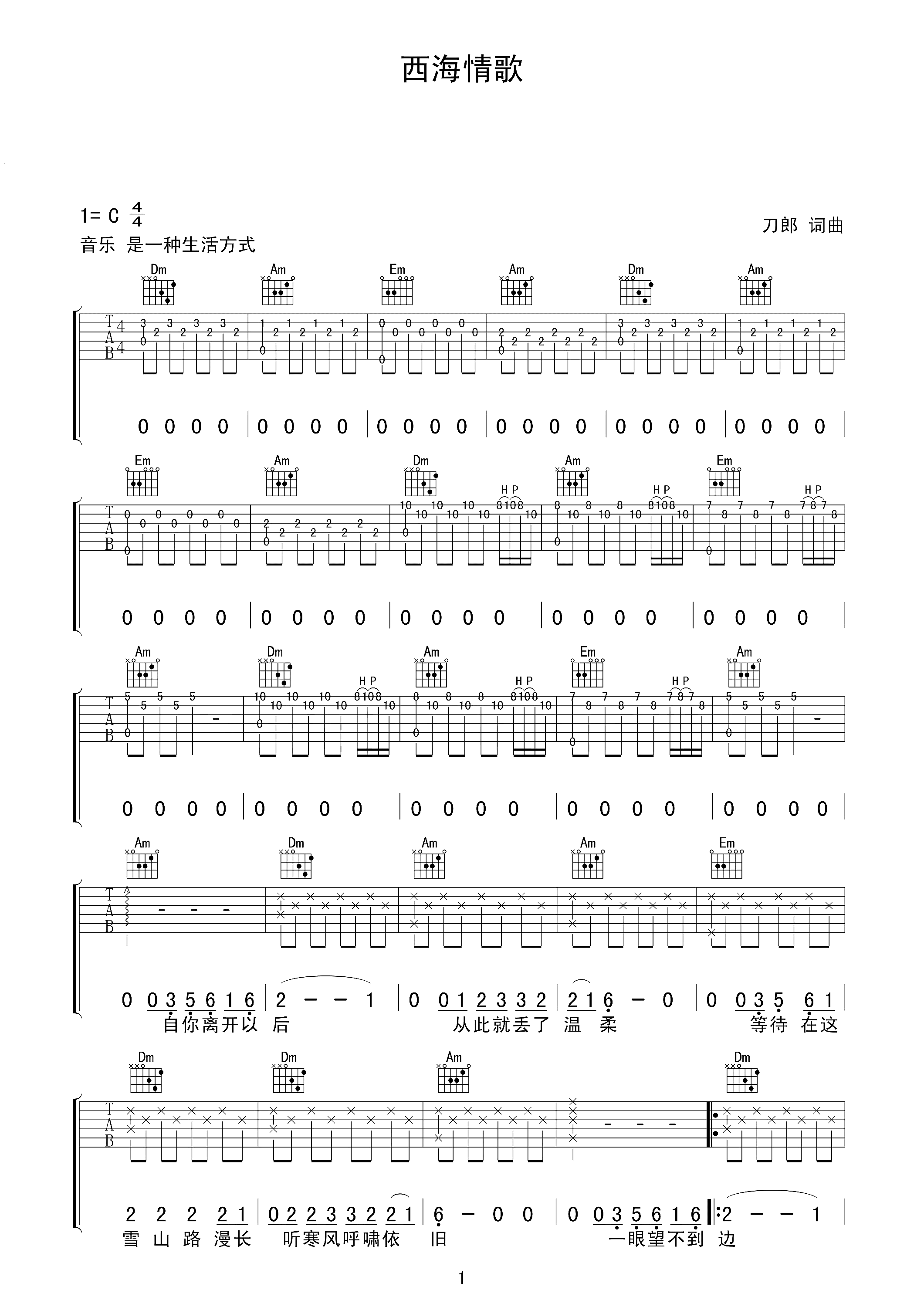 西海情歌吉他谱 刀郎 一切怀旧旋律都系对岁月嘅回顾1