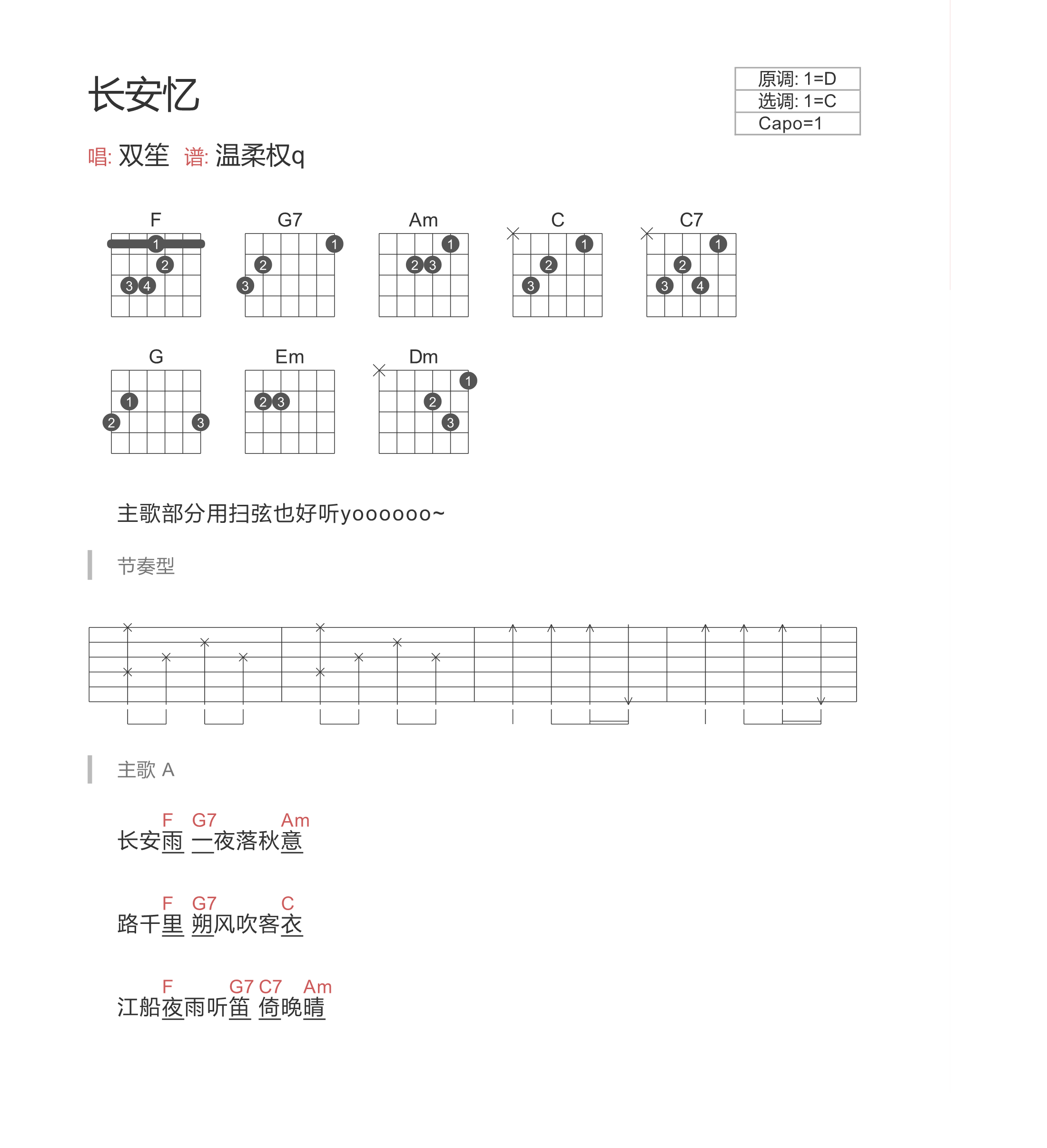 长安忆吉他谱谱-双笙-愿你美好独立，无惧时光1