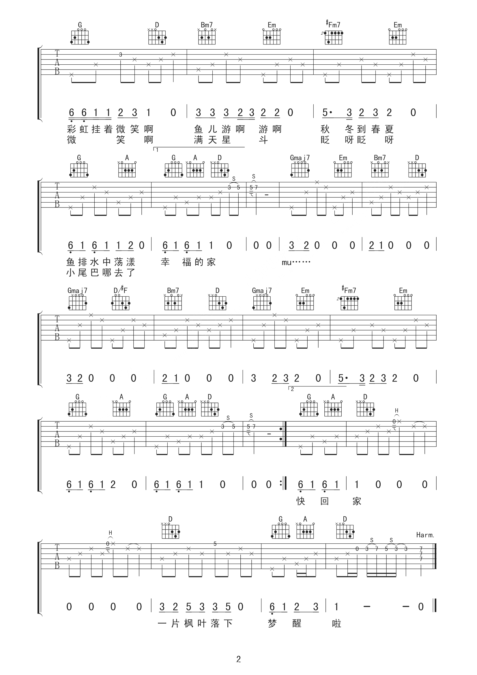 小尾巴之歌吉他谱 邓超/小臭臭 电影烈日灼心片尾曲2