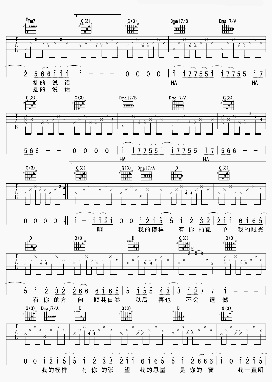 模样吉他谱 张悬 哪怕它们仅仅只是记忆，而我的模样有你的孤单2
