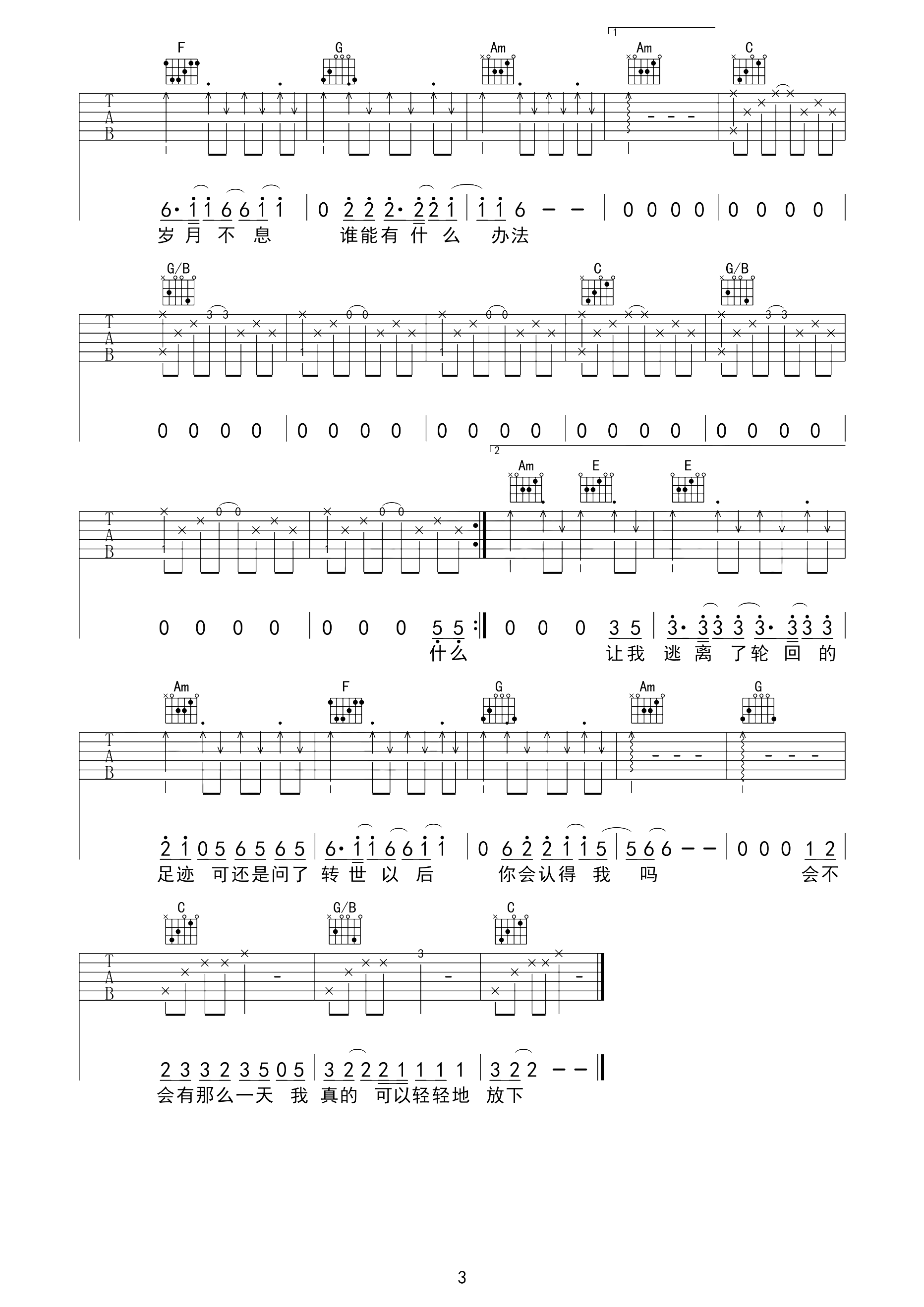 轻轻的放下吉他谱 小柯-会不会有那么一天  我真的可以轻轻地放下3