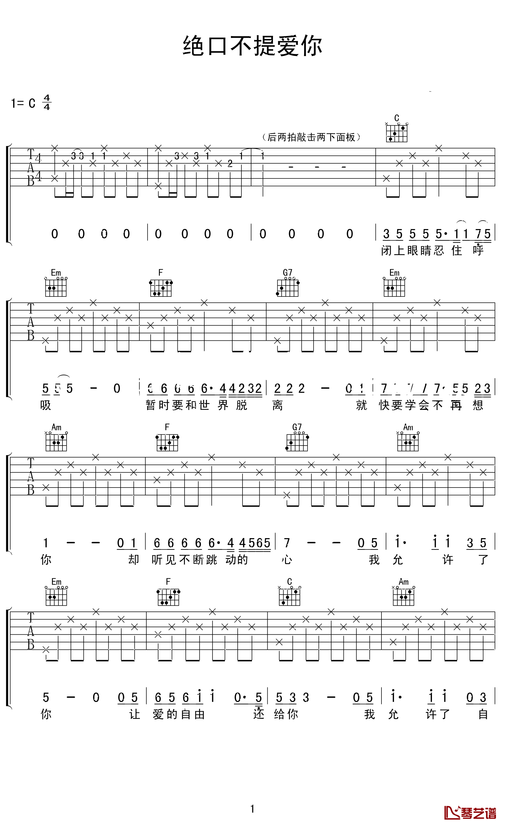 绝口不提爱你吉他谱-郑中基-绝口不提爱你，让我最后把自由交还给你1