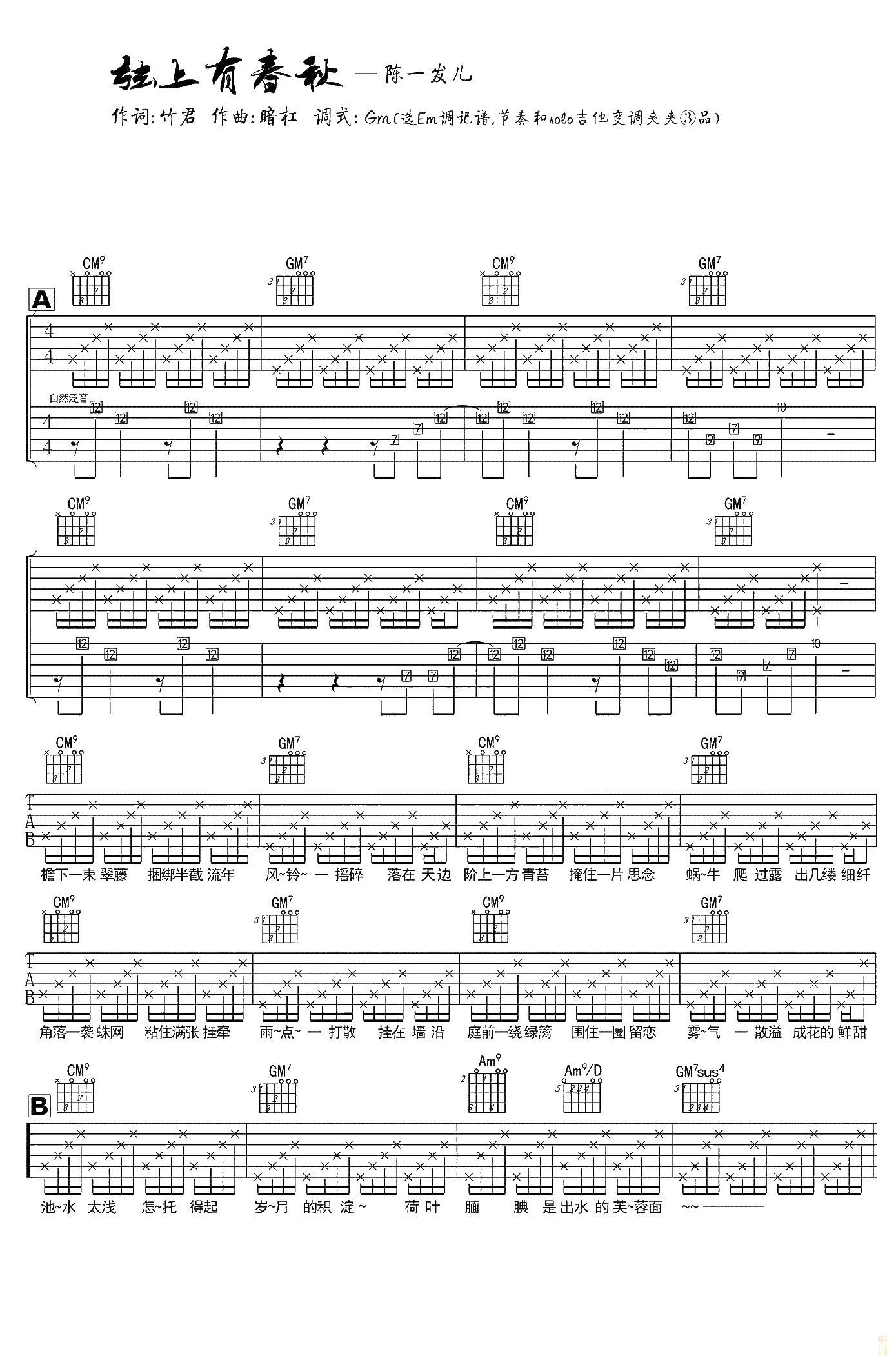弦上有春秋吉他谱 陈一发儿 荷叶腼腆是出水的芙蓉面1
