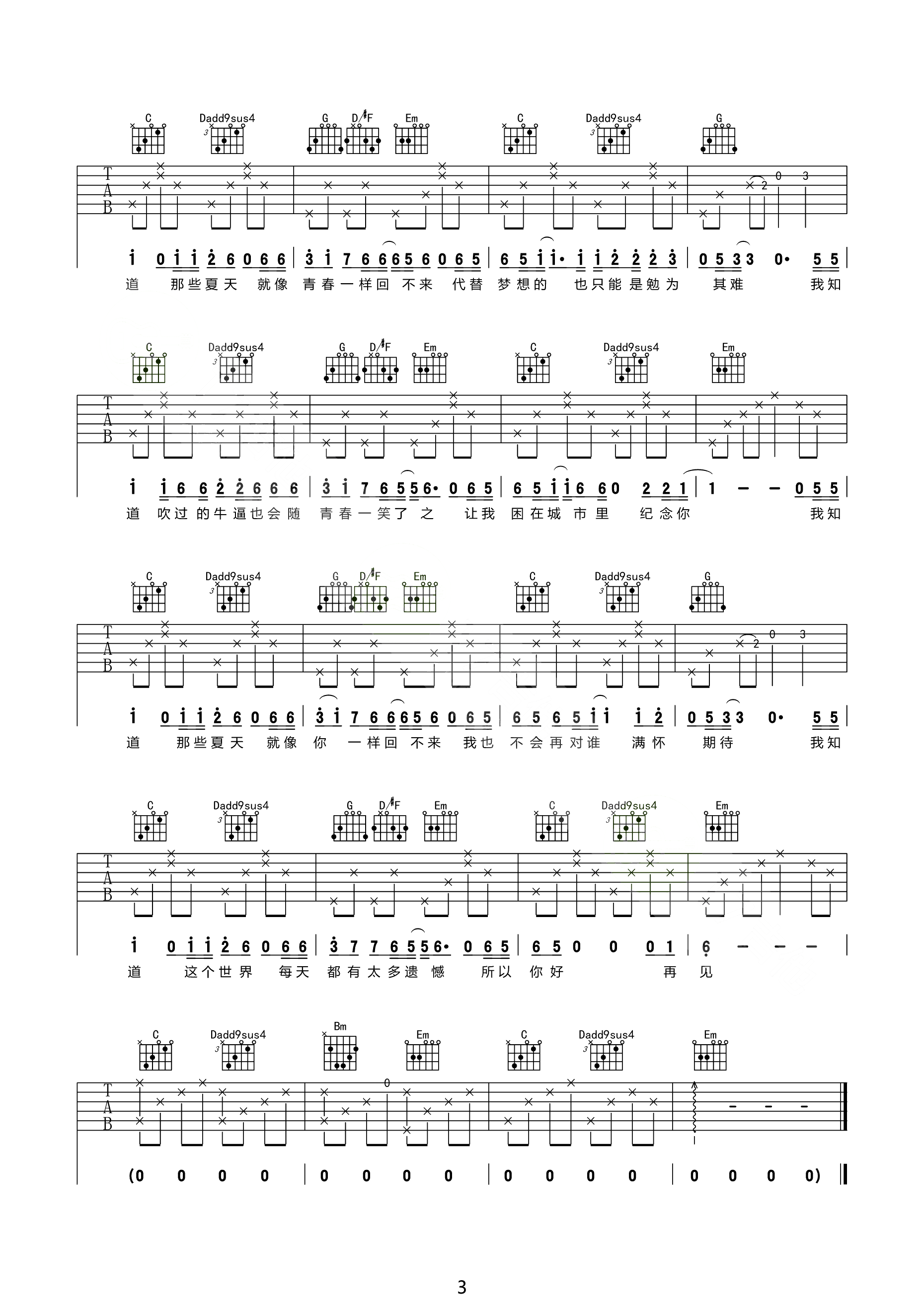 安和桥吉他谱 宋冬野-我知道那些夏天  就像你一样回不来3