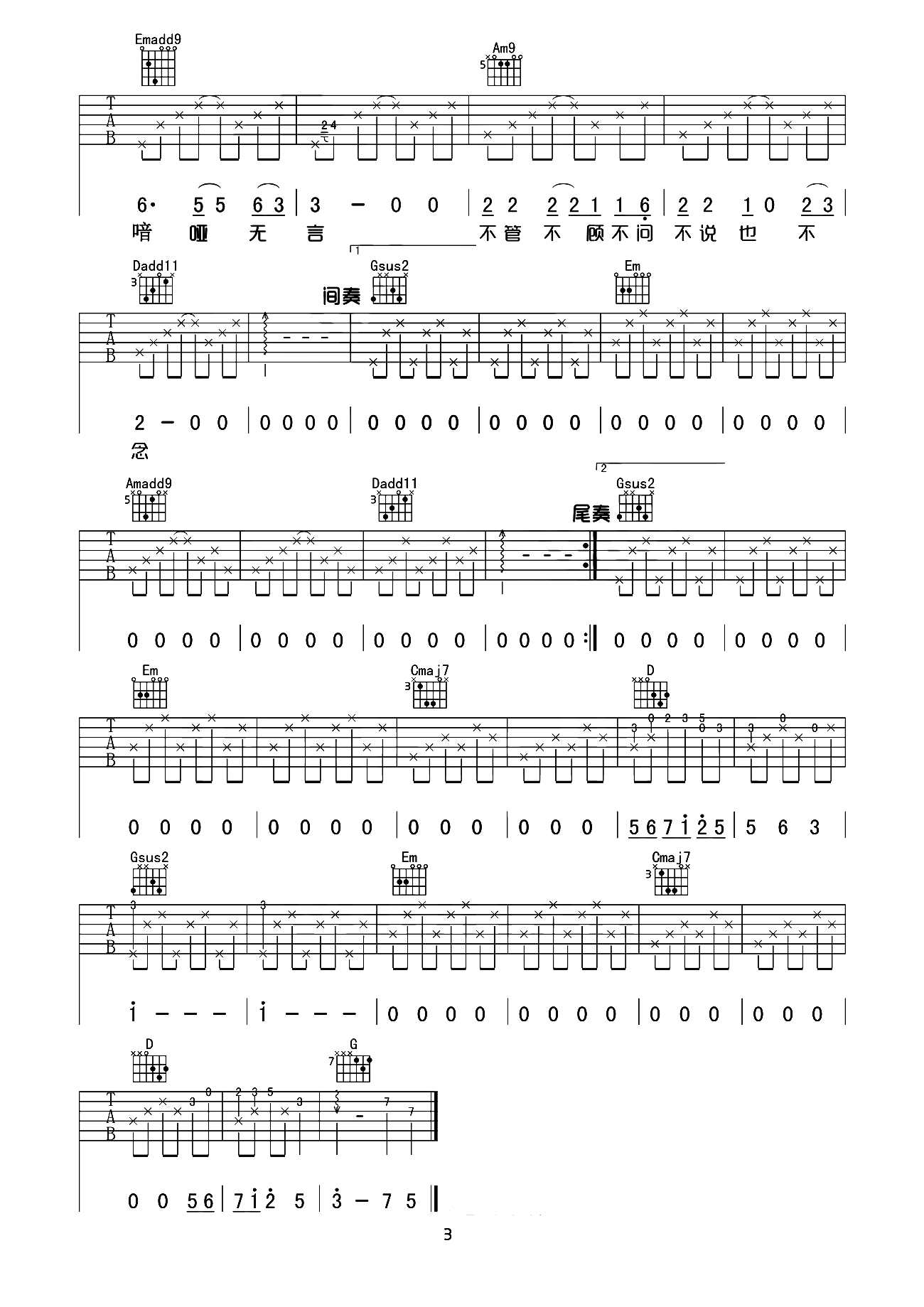 借我吉他谱 谢春花 借我笑颜灿烂如春天3