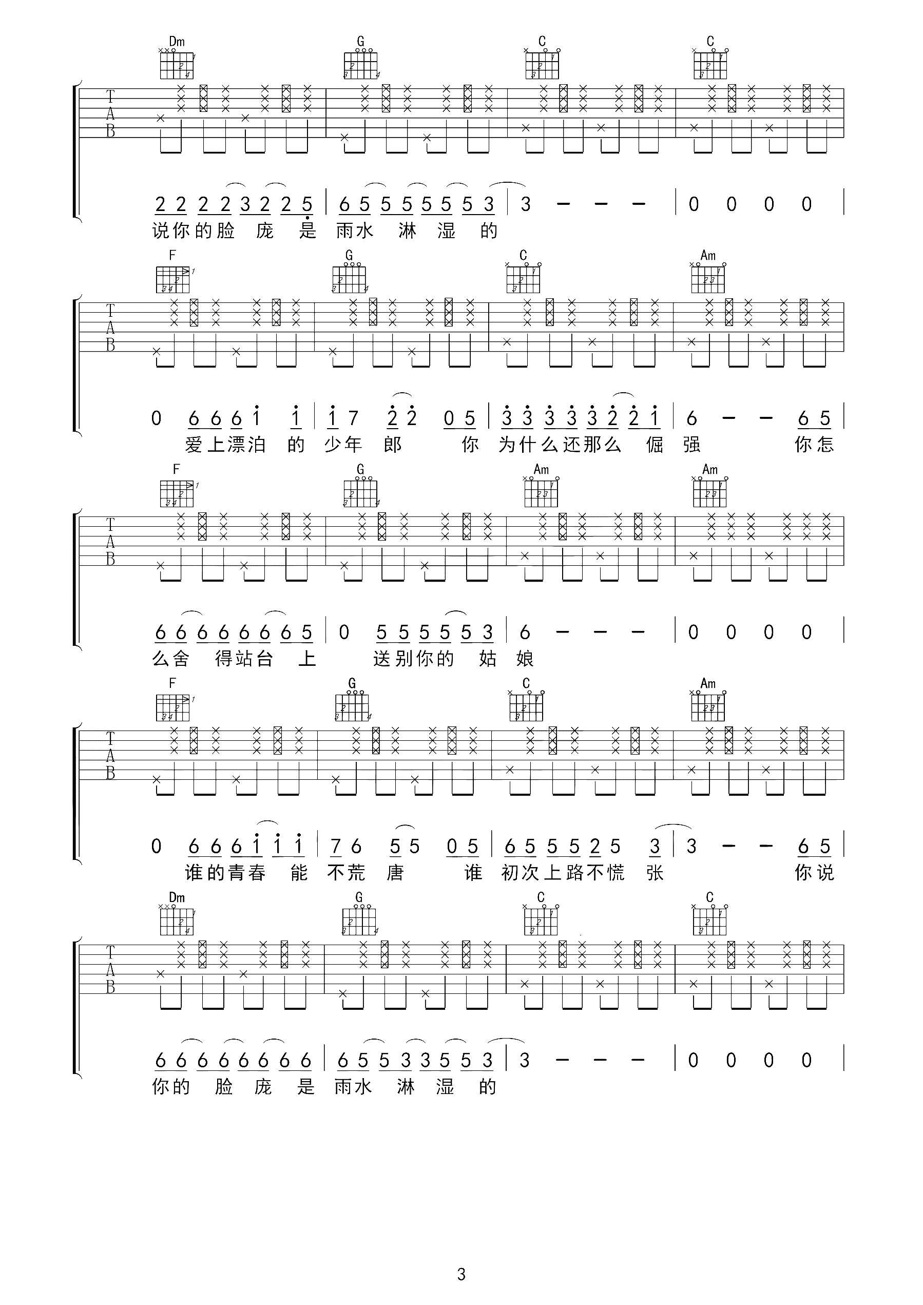 一把破吉他1999吉他谱 赵照 攒够温度出发去拥抱你3