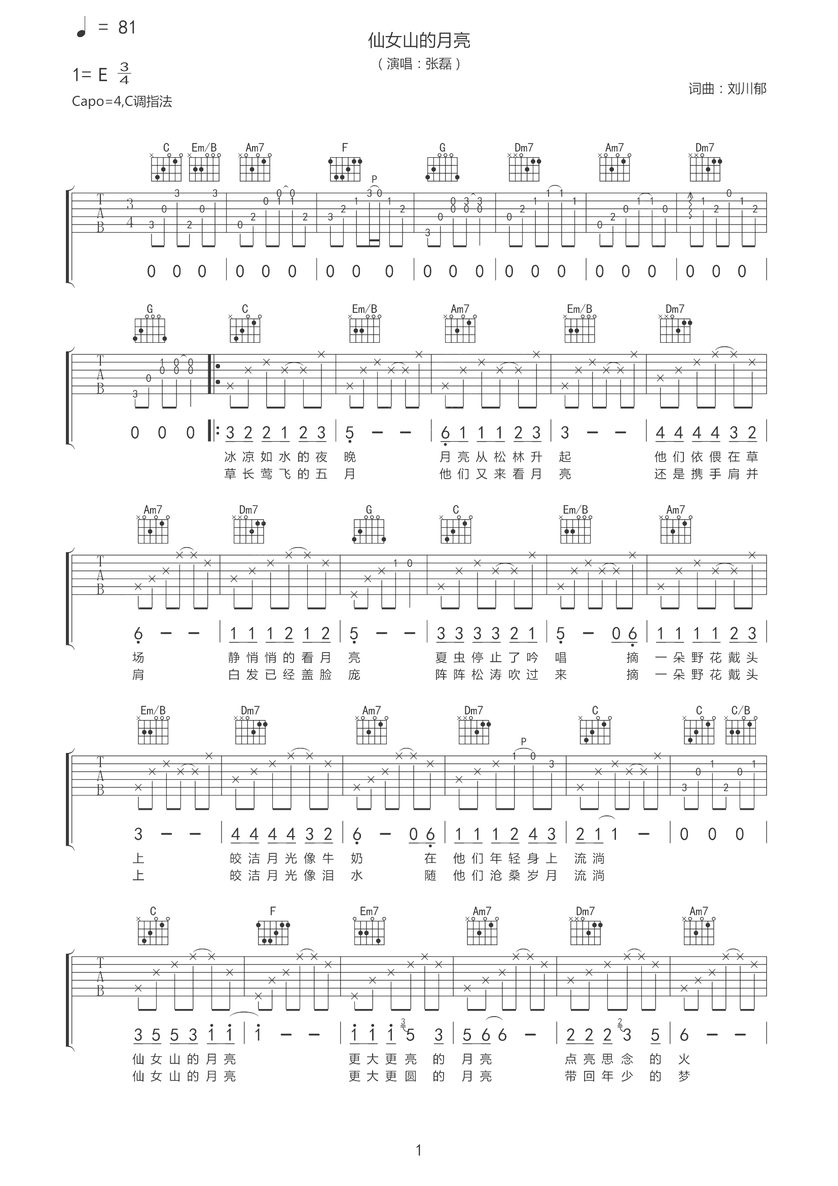 仙女山的月亮吉他谱 张磊 去享受那神奇美妙的仙女山的月亮吧1