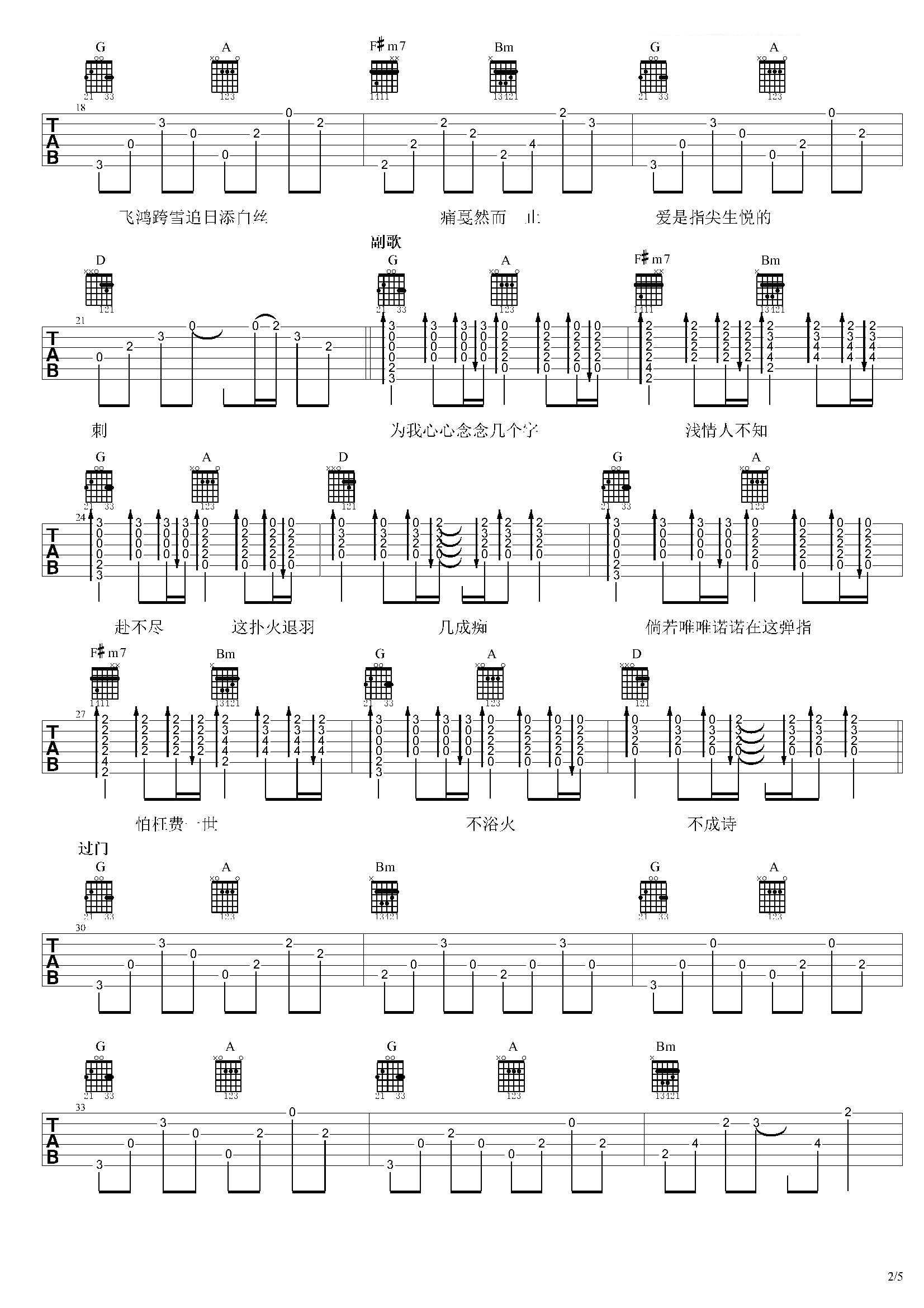 浴火成诗吉他谱 毛不易/迪丽热巴 听如歌几许深情，看银雪的几世挚2