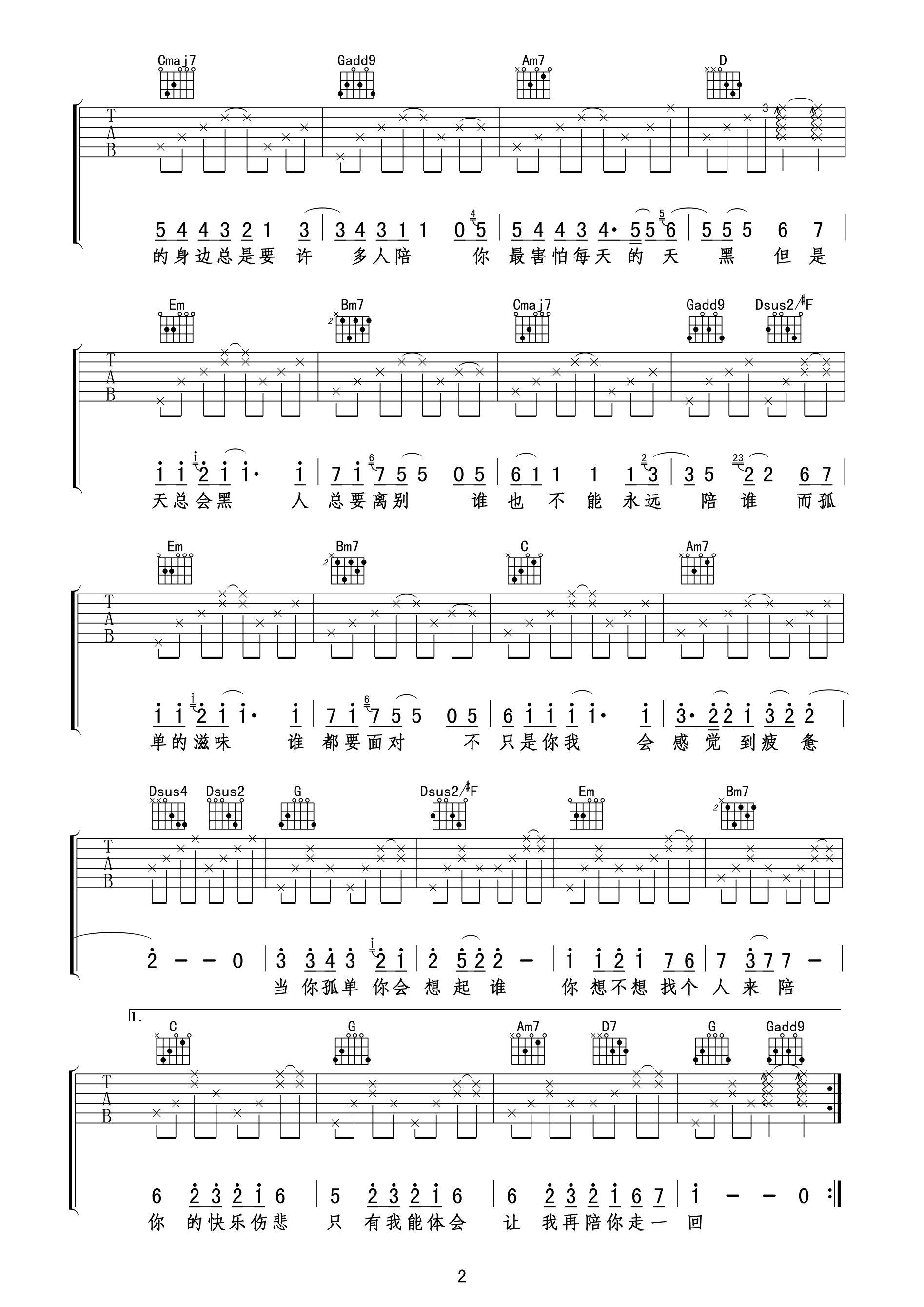 当你孤单你会想起谁吉他谱 张栋梁 你想不想找个人来陪?2