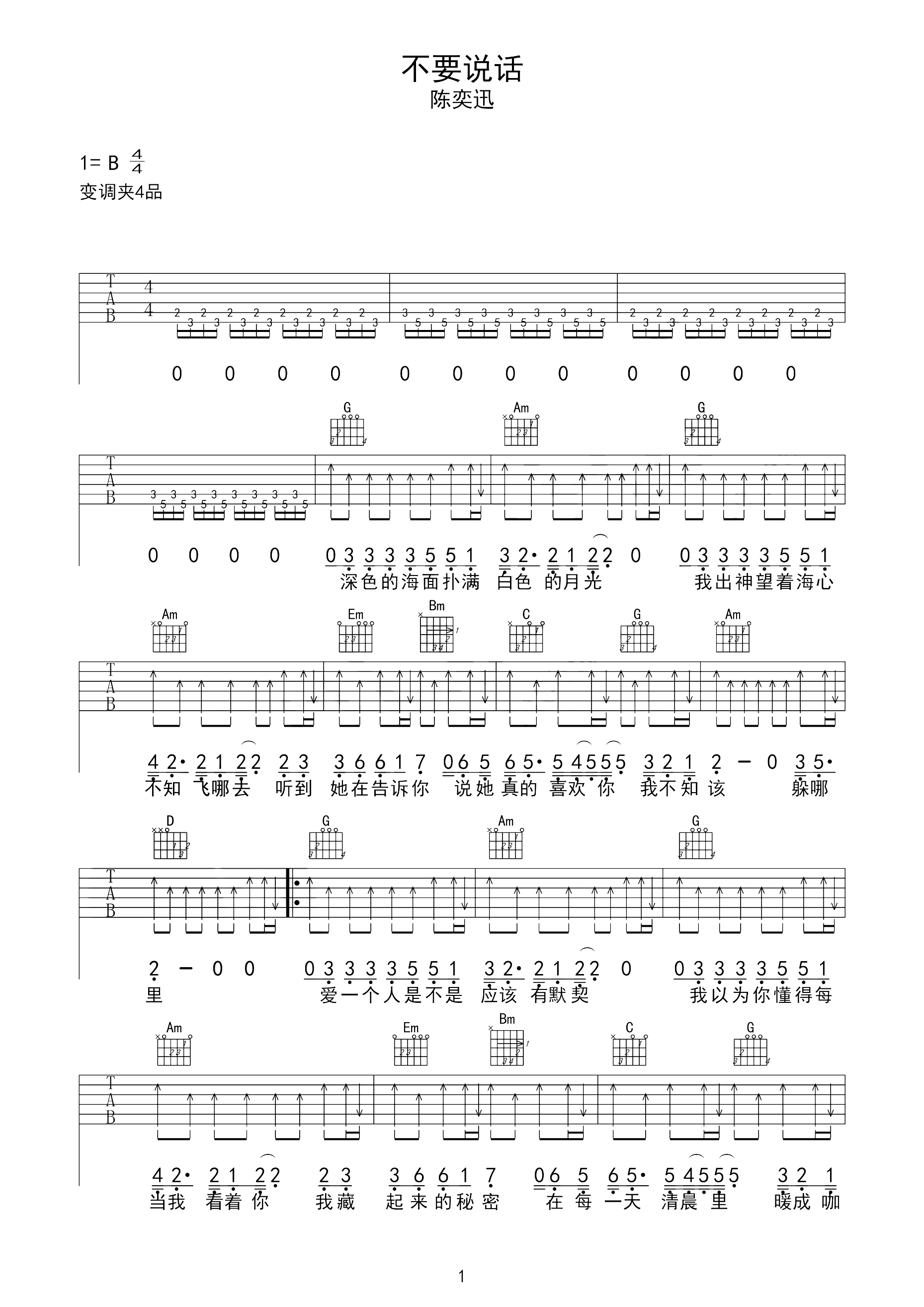 不要说话吉他谱 陈奕迅-愿意 在角落唱沙哑的歌  再大声也都是给你1