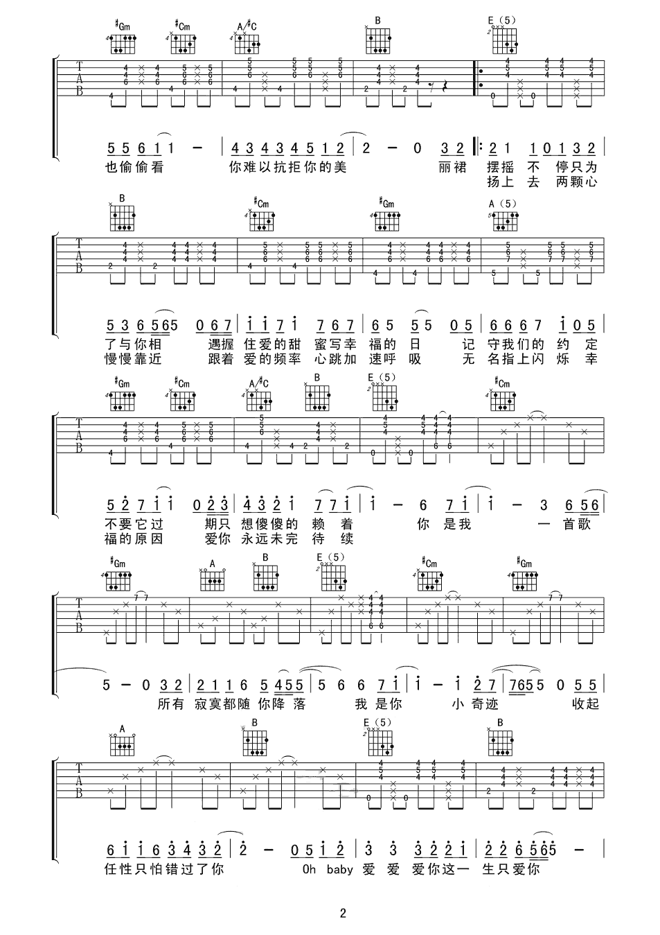 爱很美吉他谱 SARA/ 刘佳 唯美温婉的相逢，浅语醉人的流年2