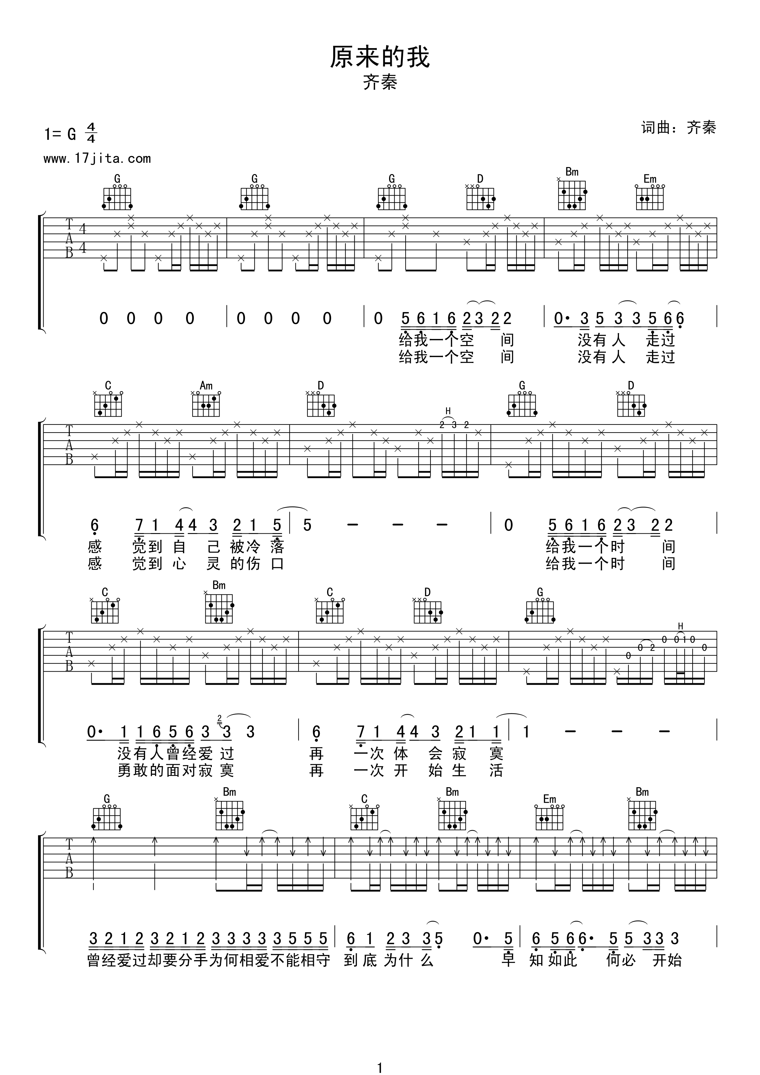 原来的我吉他谱 齐秦 给我一个空间，没有人走过1