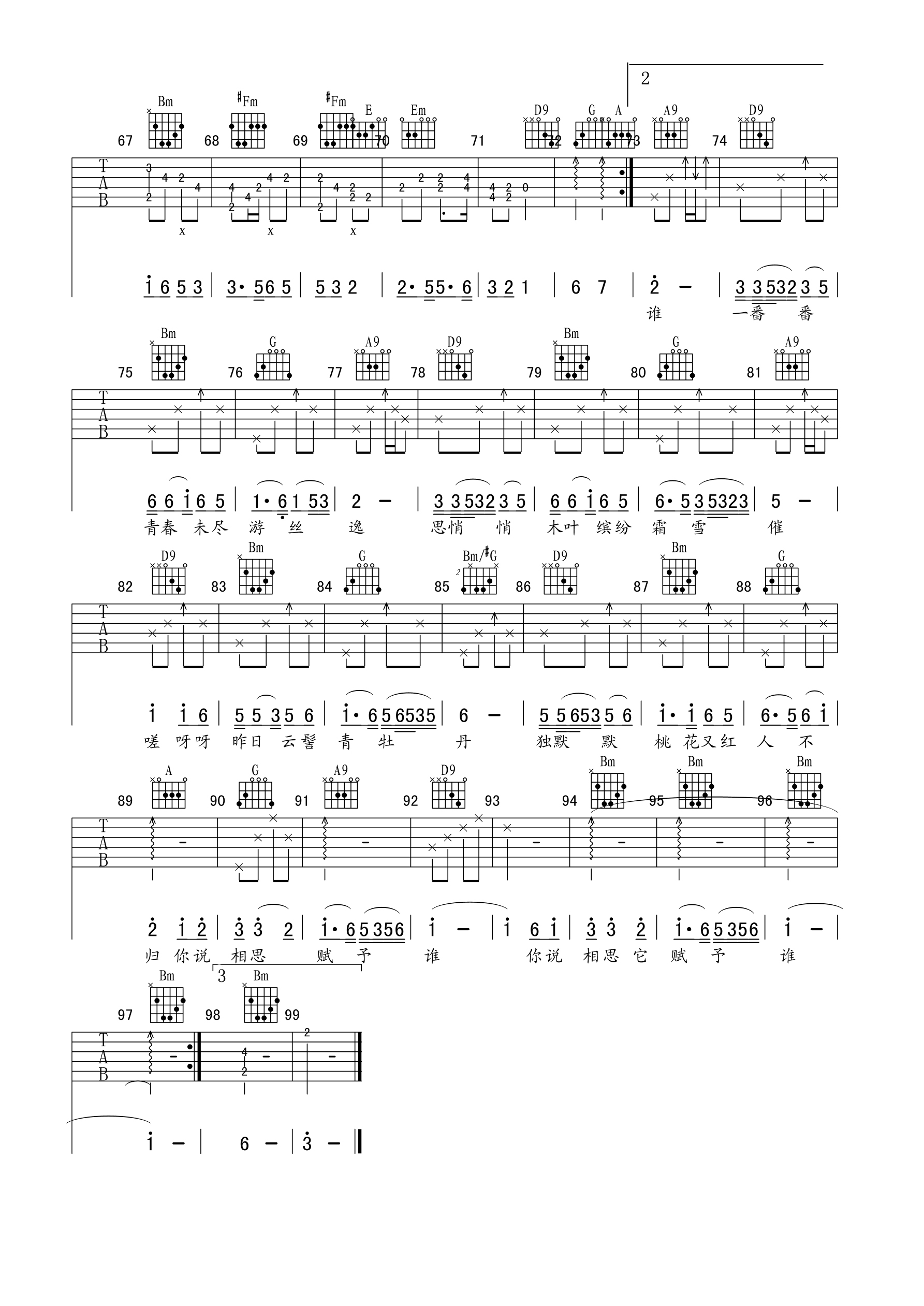 相思赋予谁吉他谱 好妹妹乐队 人面不知何处去，桃花依旧笑春风3