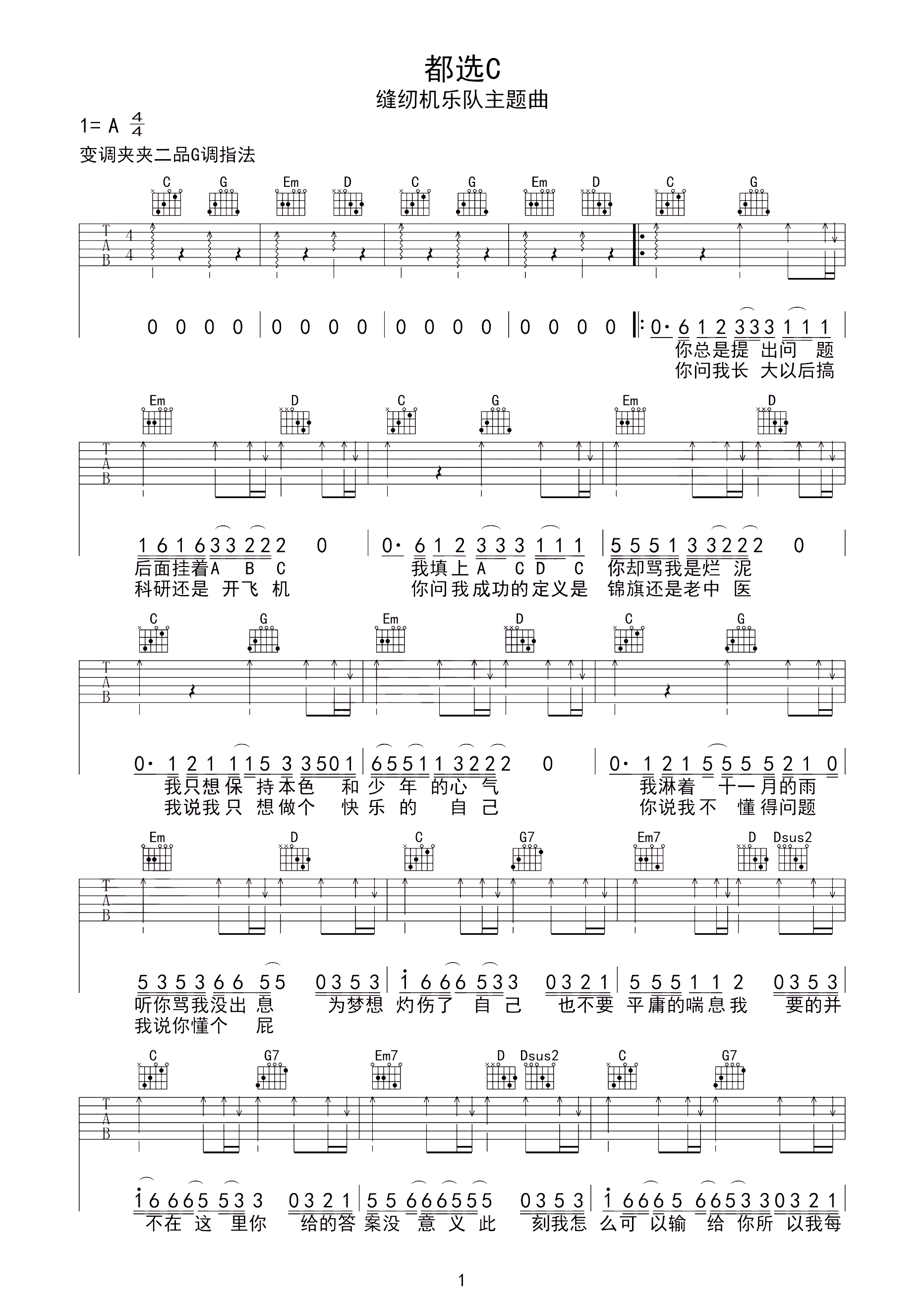 都选C吉他谱 大鹏-毁掉你所有的问题  都选C 都选C 都选C1