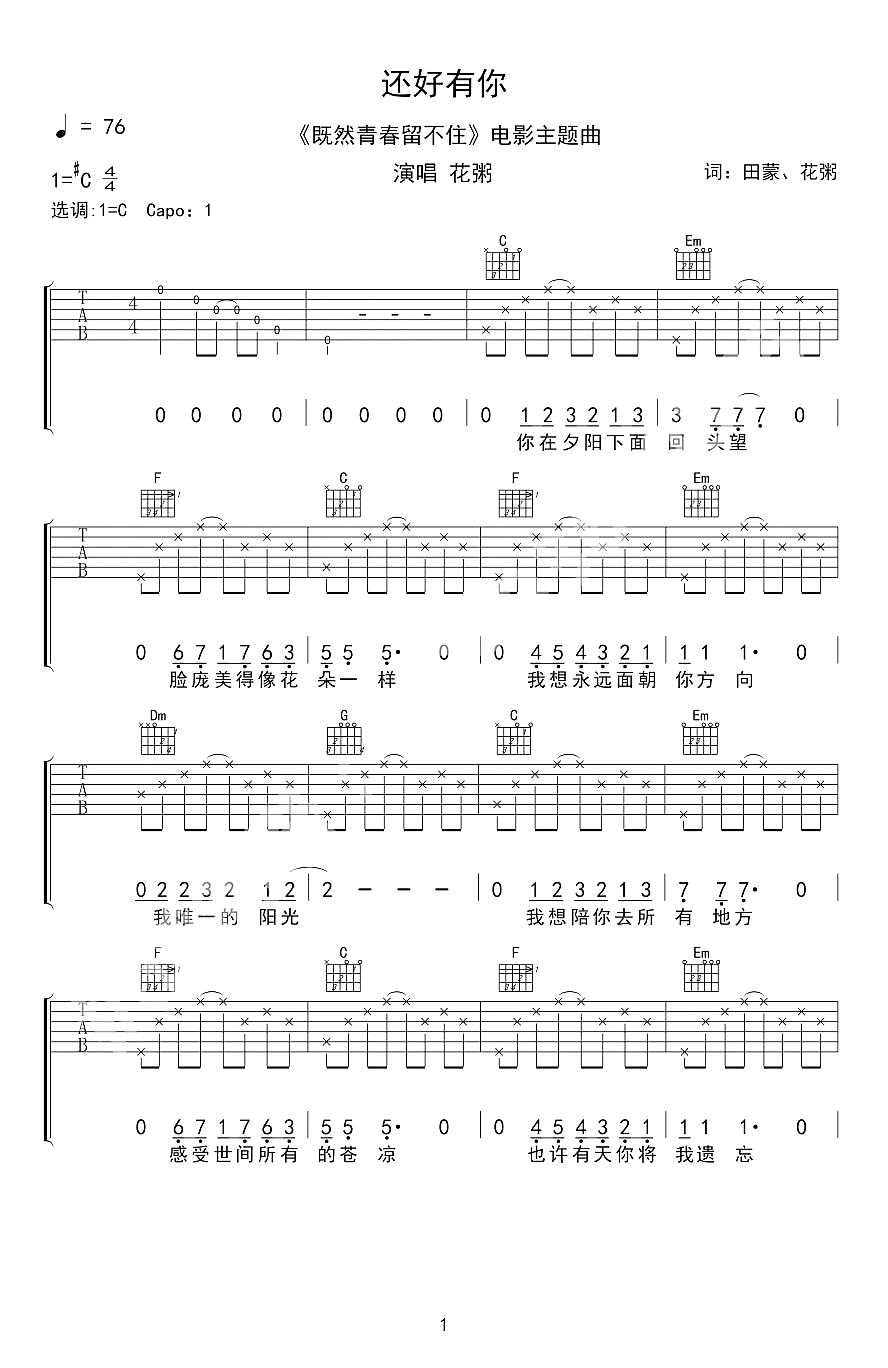 还好有你吉他谱 花粥 左耳是靠近心脏的地方1