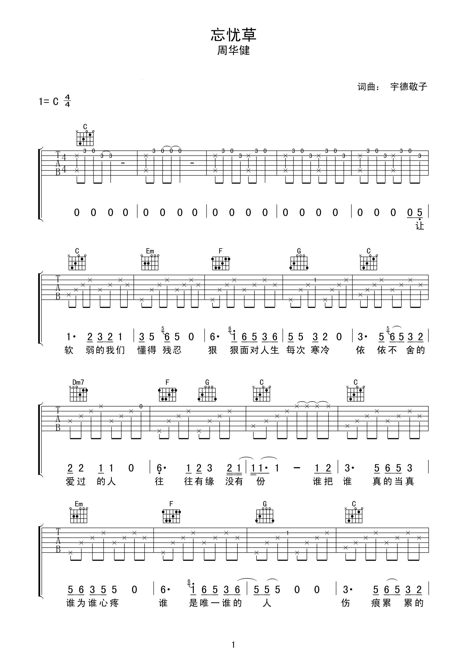 风雨无阻吉他谱 周华健 世间万般苦，唯数人最苦1