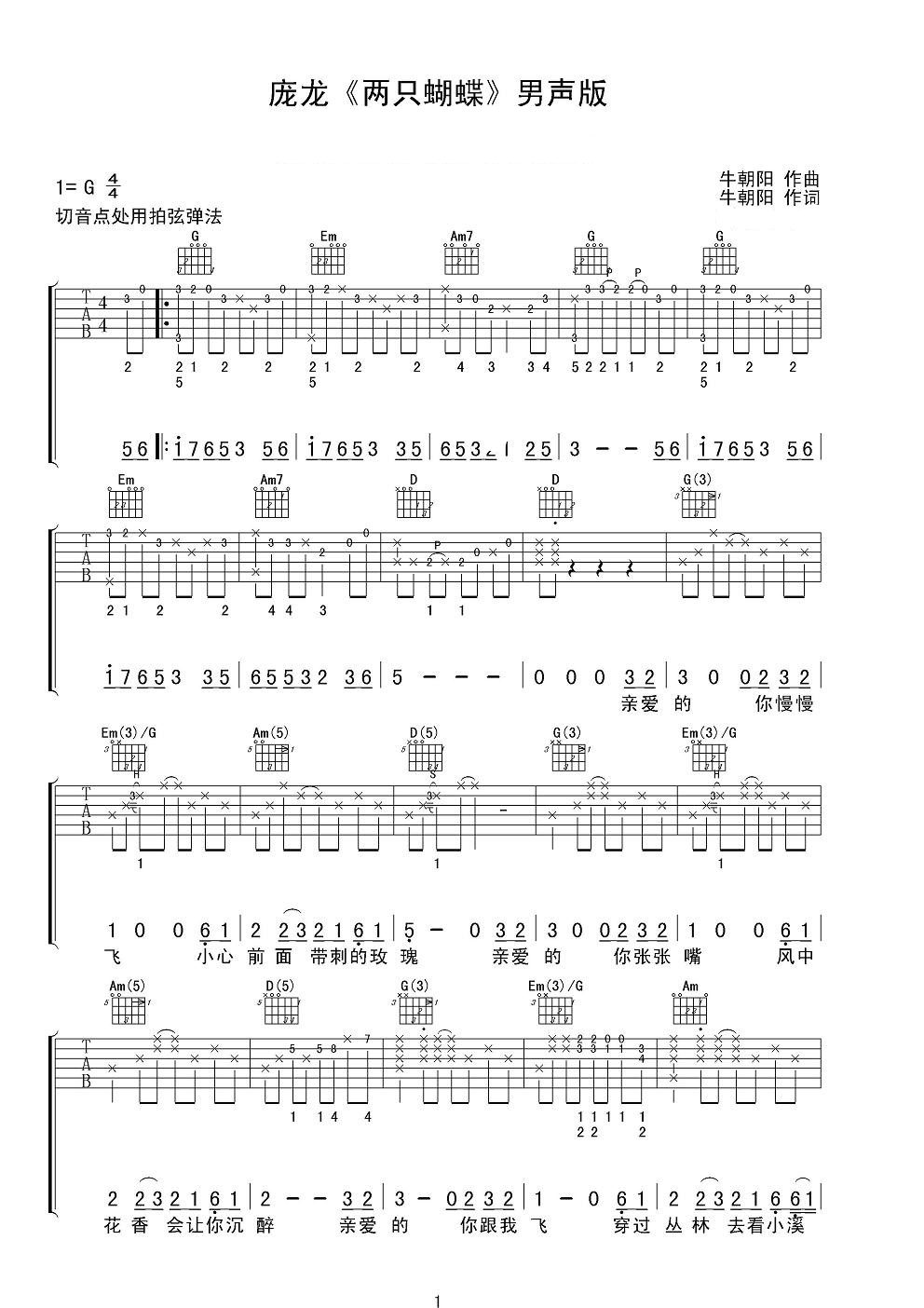 两只蝴蝶吉他谱 庞龙 爱的春天不会有天黑1