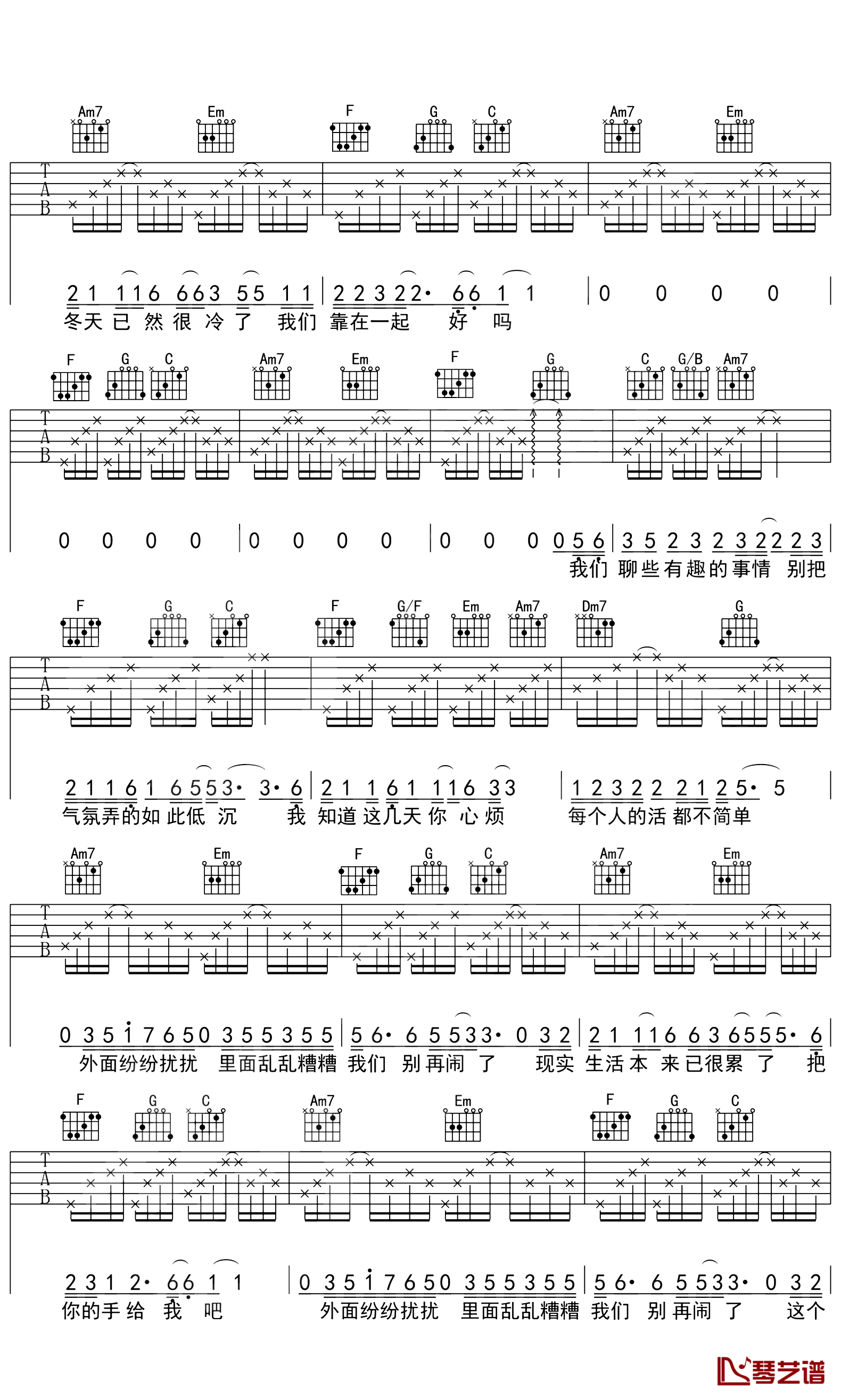 别再闹了吉他谱-毛不易-我们一起温暖过冬2