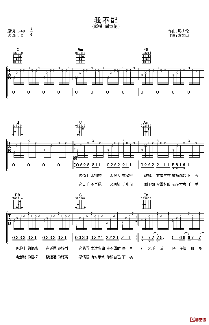 我不配吉他谱 周杰伦 我不配，这句话扎了多少人的心呀1