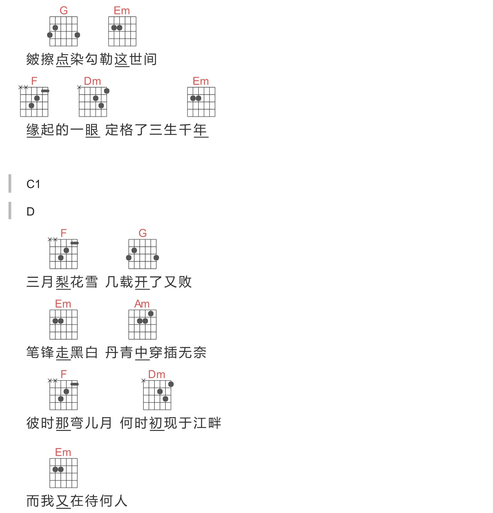 霜雪千年吉他谱-双笙/封茗囧菌-我有古风歌一曲,请卿侧耳细细听!5