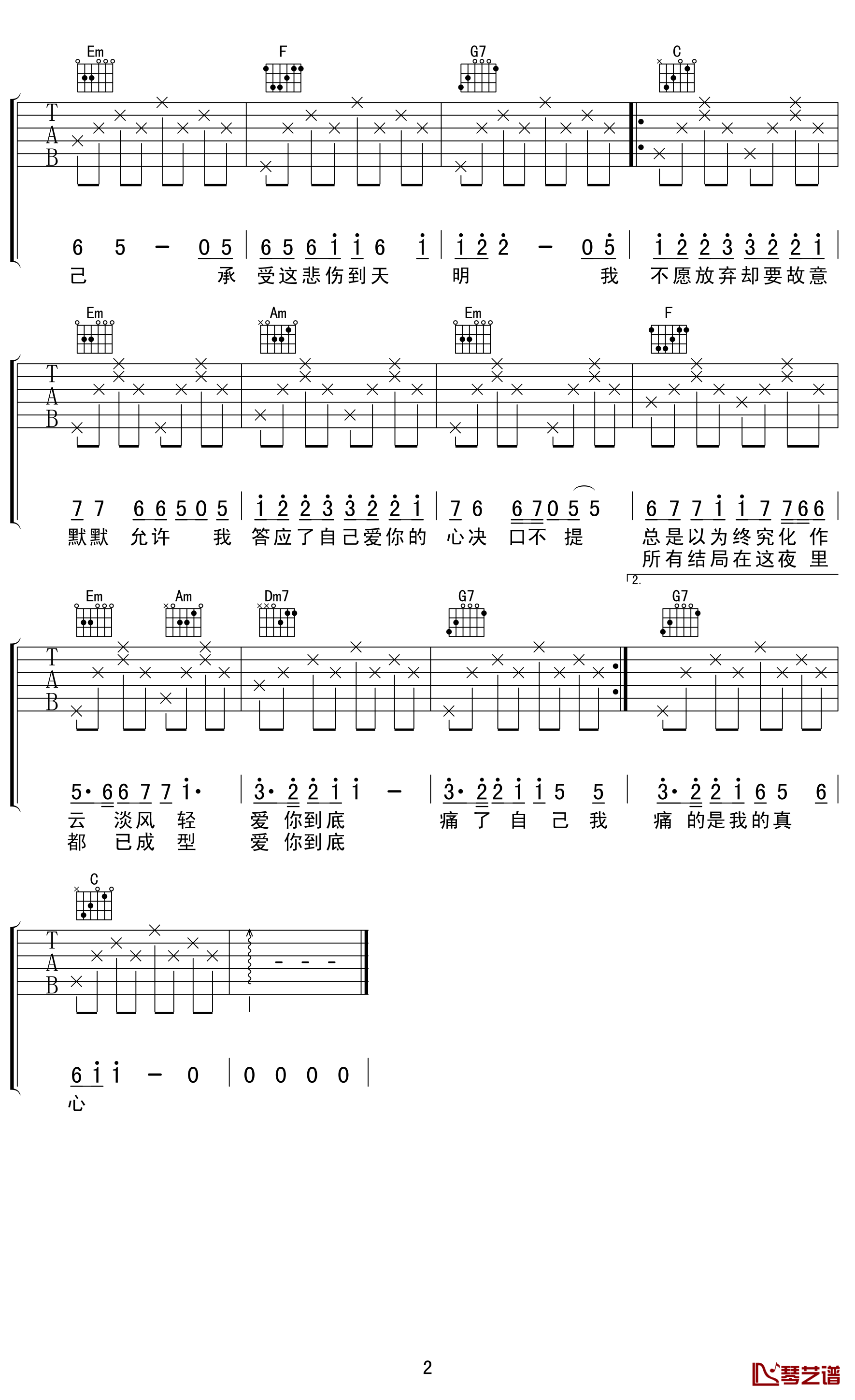 绝口不提爱你吉他谱-郑中基-绝口不提爱你，让我最后把自由交还给你2