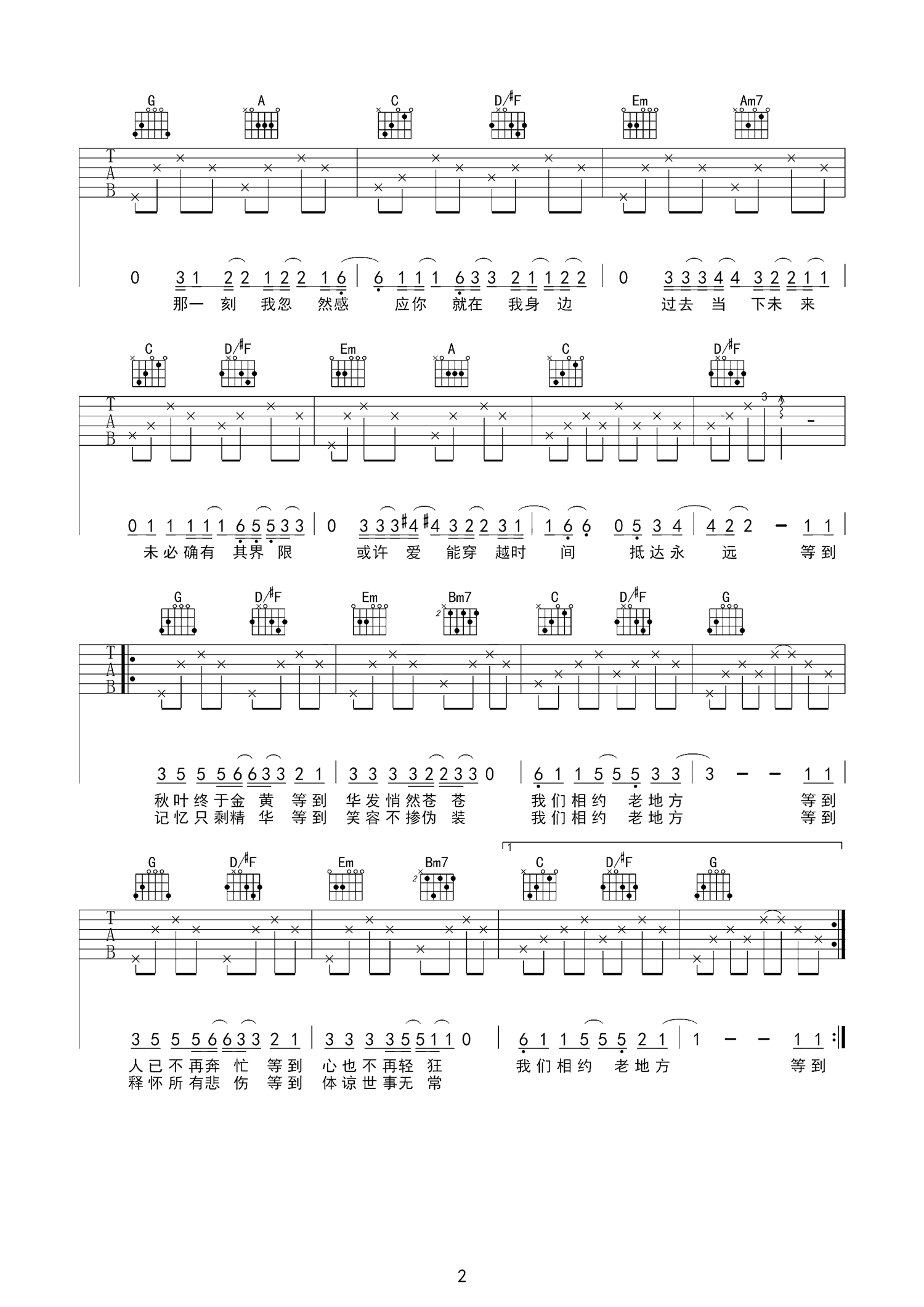 如约而至吉他谱 许嵩 我已经过了想让全世界喜欢你的年纪了2