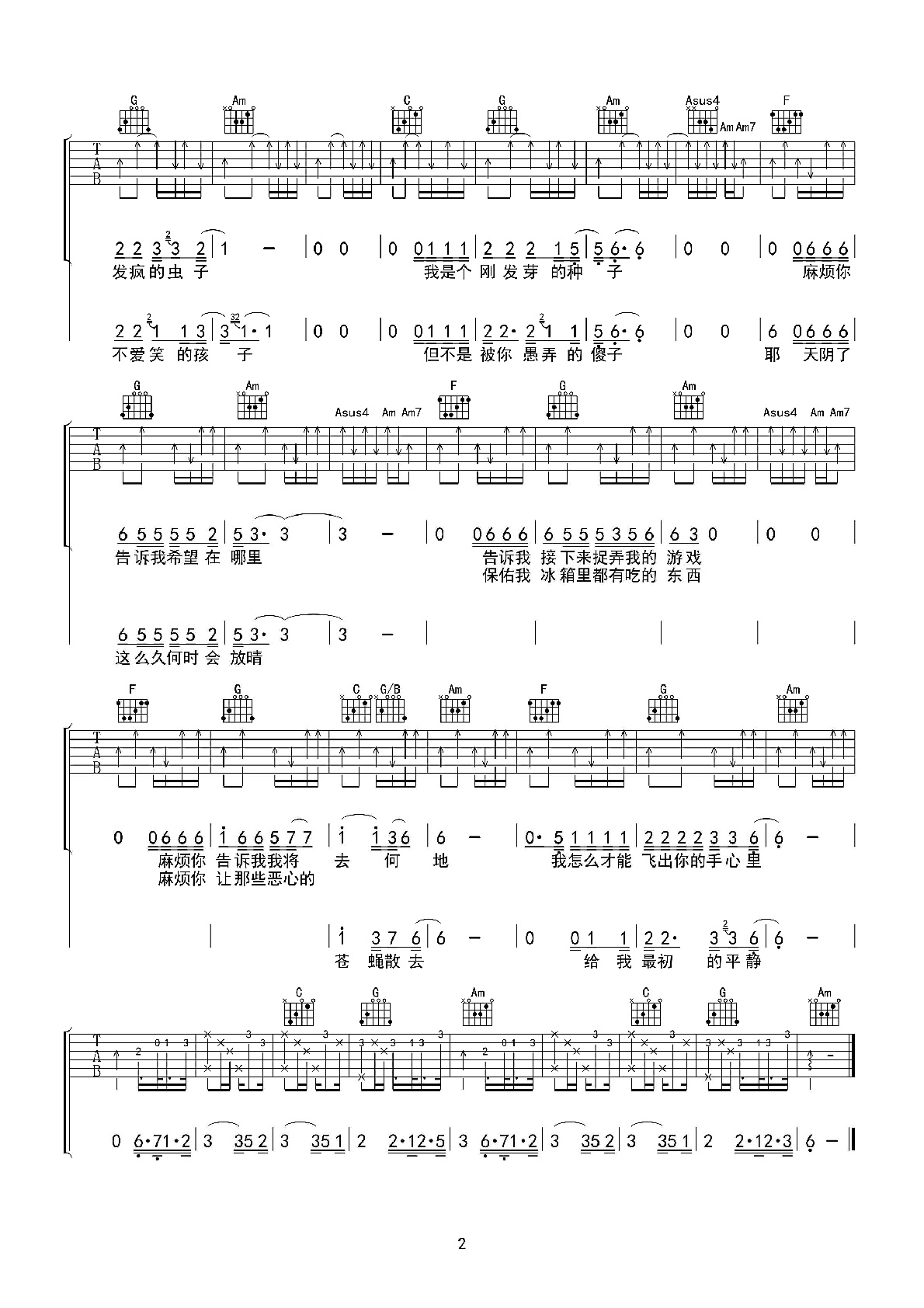 浮游吉他谱 赵雷-命运给了我一块糖  又给了我一个巴掌2