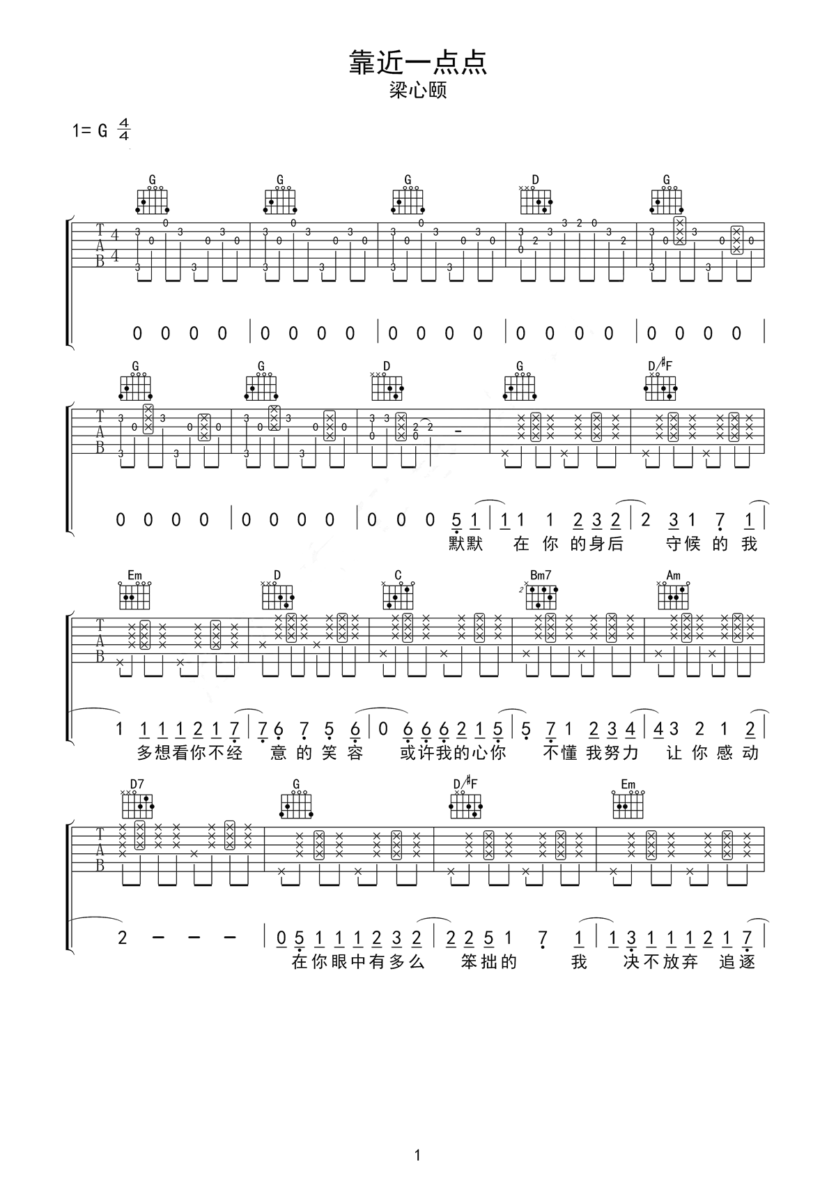 靠近一点点吉他谱 梁心颐 那是我们青春最初的单纯模样1